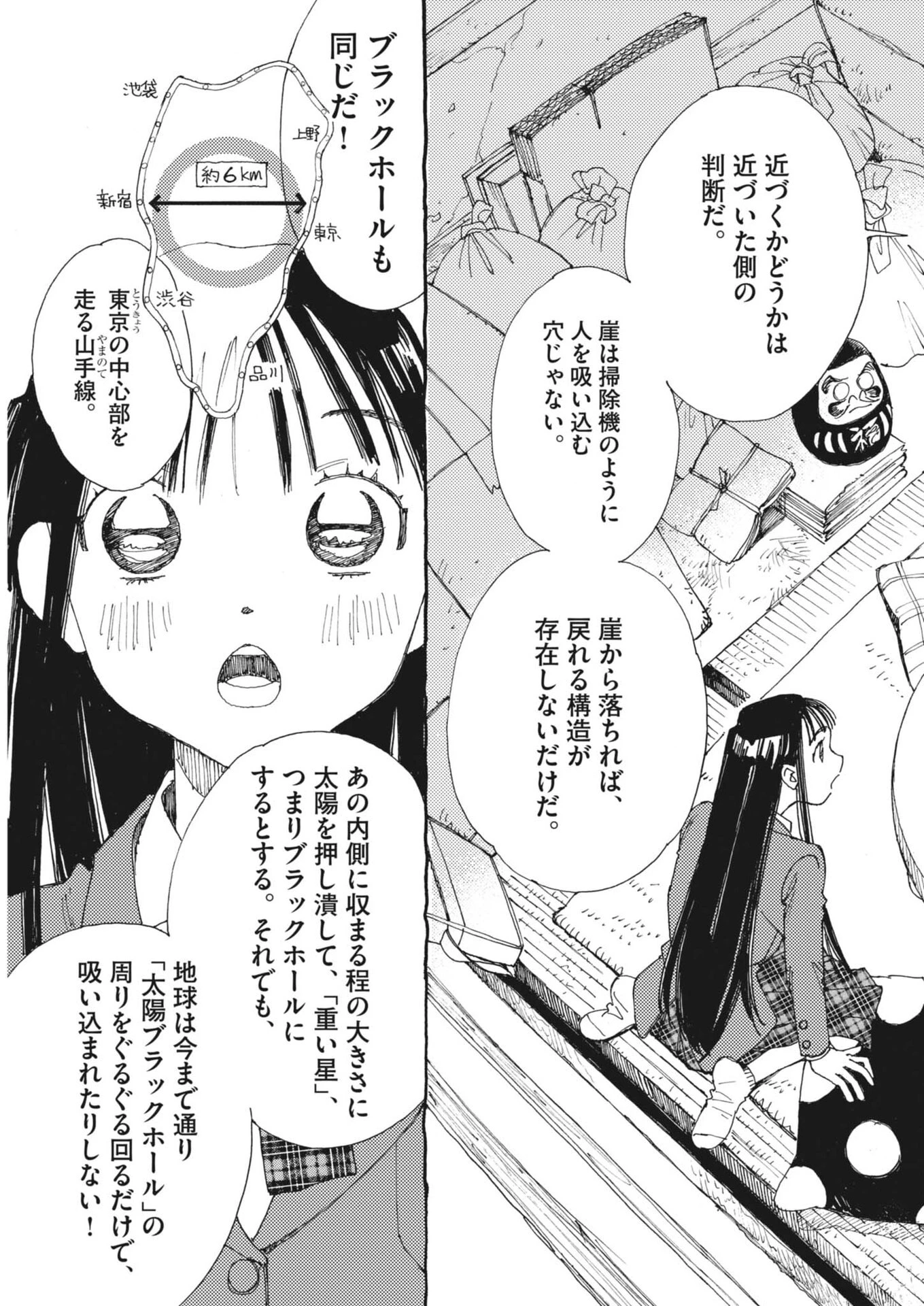 ありす、宇宙(どこ)までも 第39話 - 11