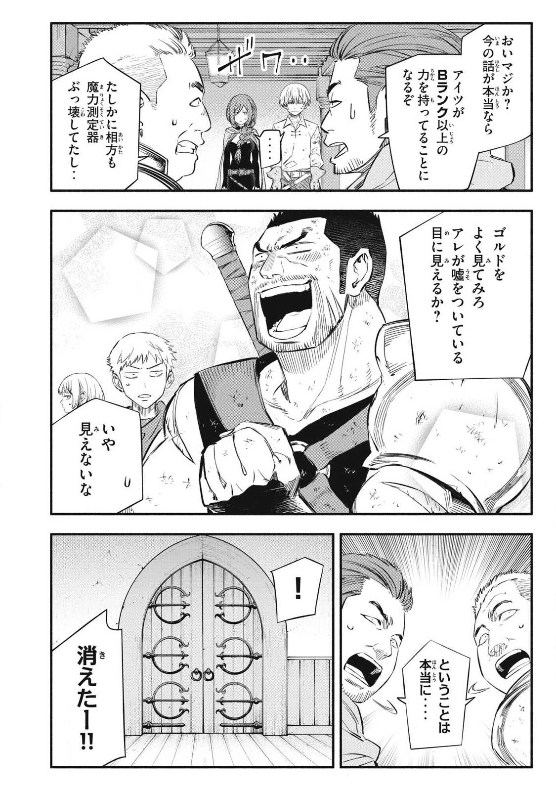 ゲーム中盤で死ぬ悪役貴族に転生したので、外れスキル【テイム】を駆使して最強を目指してみた 第45話 - 18