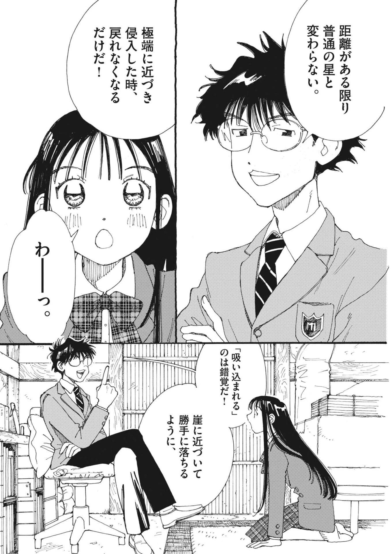 ありす、宇宙(どこ)までも 第39話 - 12