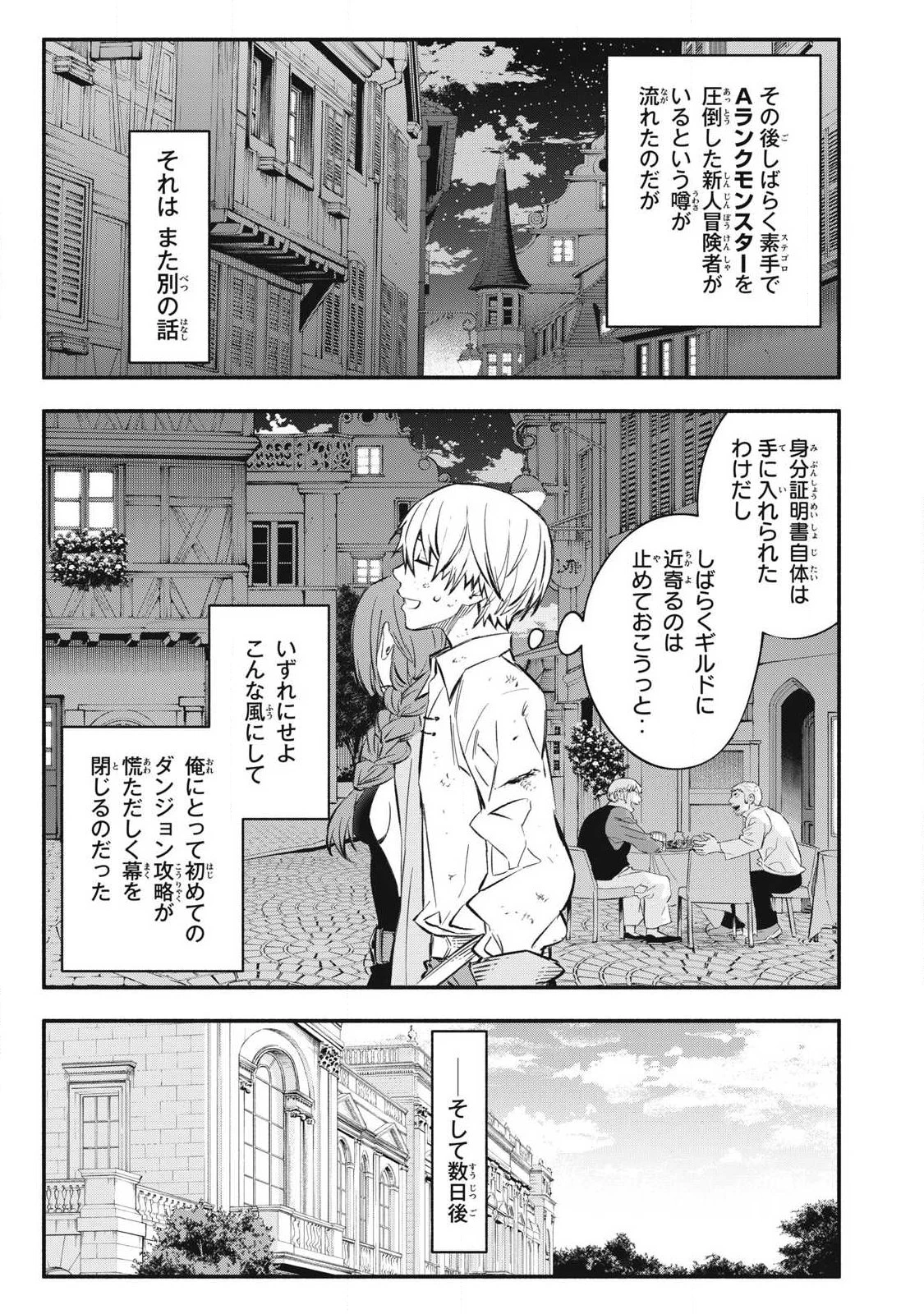 ゲーム中盤で死ぬ悪役貴族に転生したので、外れスキル【テイム】を駆使して最強を目指してみた 第45話 - 19