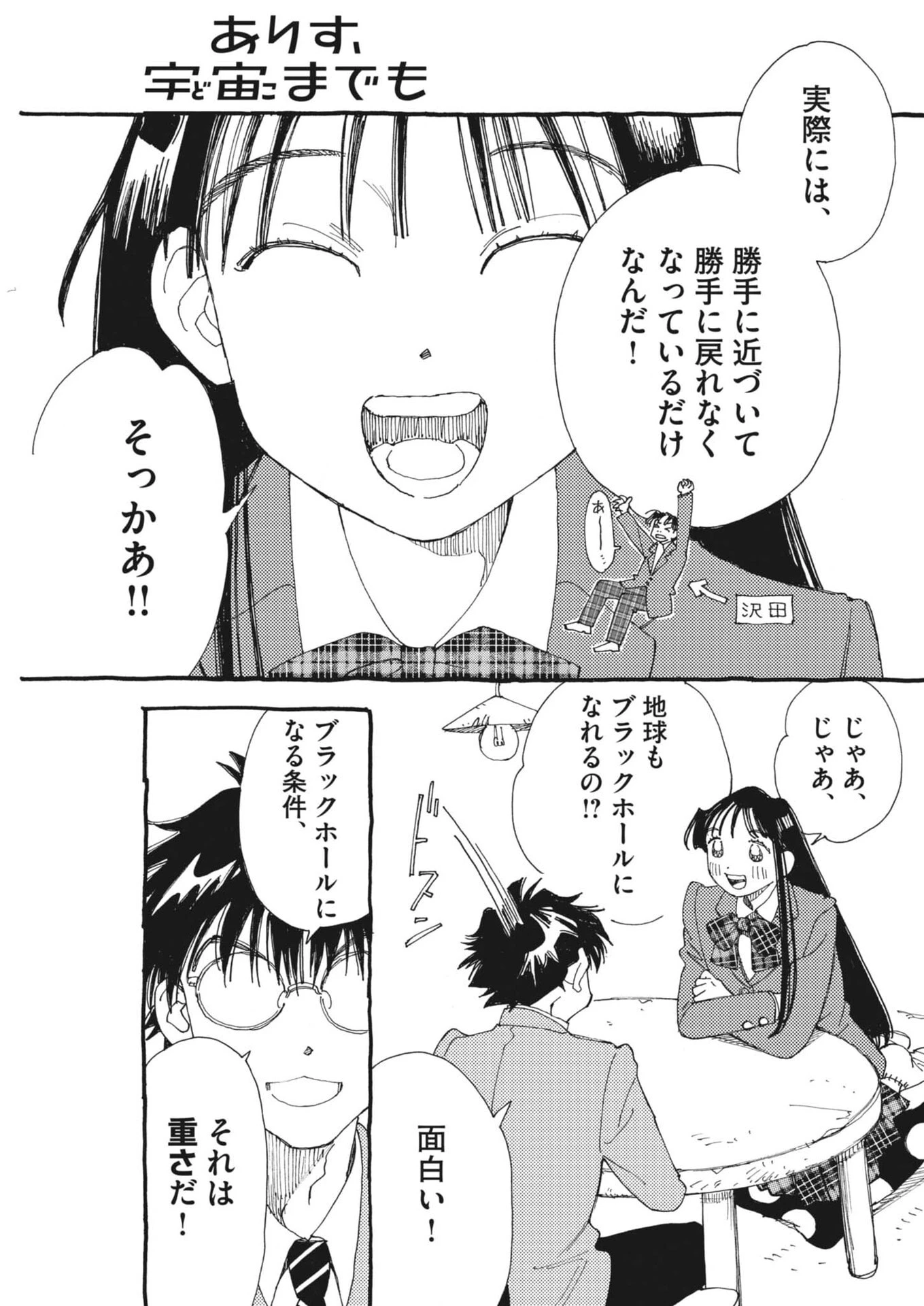 ありす、宇宙(どこ)までも 第39話 - 13