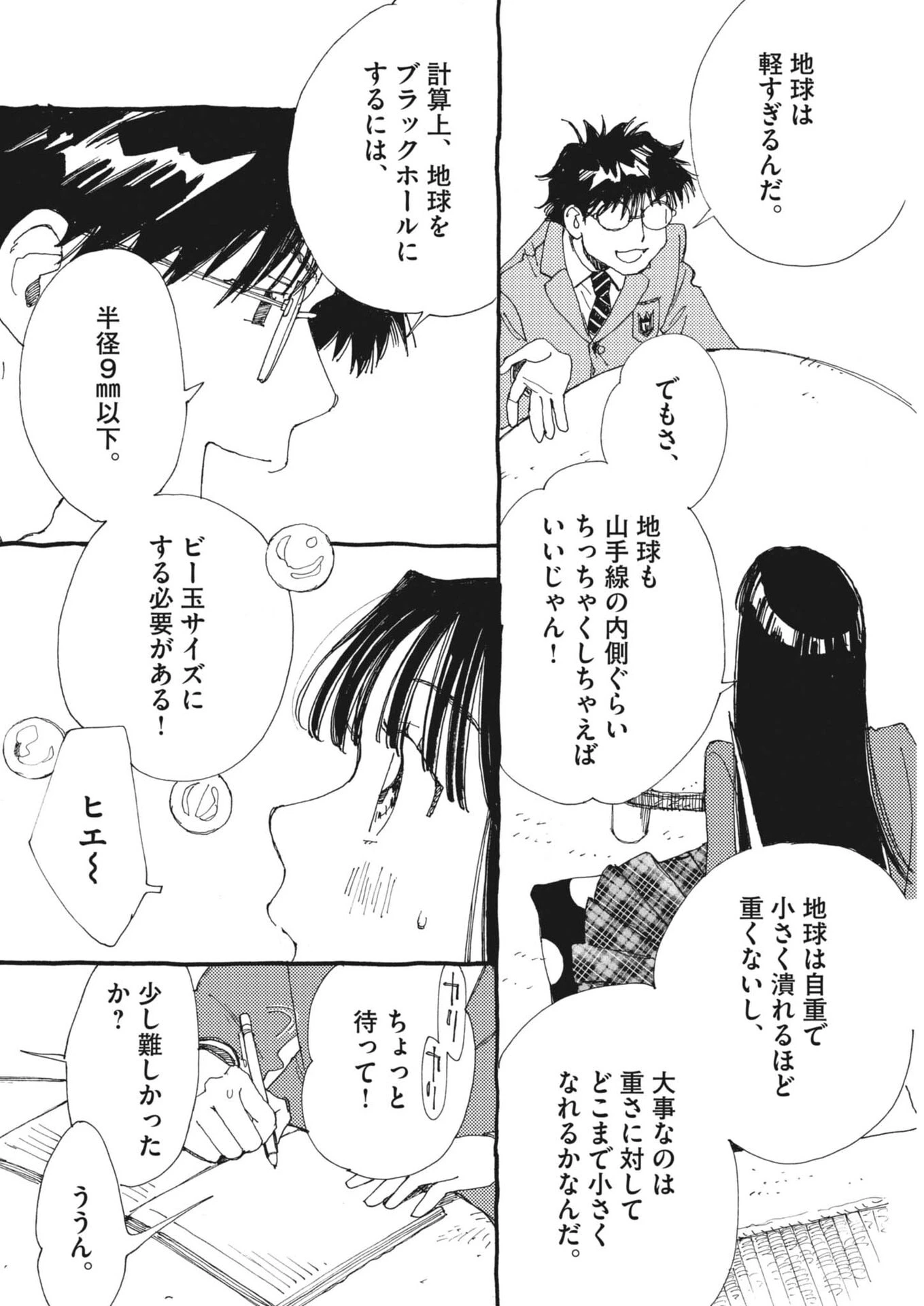 ありす、宇宙(どこ)までも 第39話 - 14