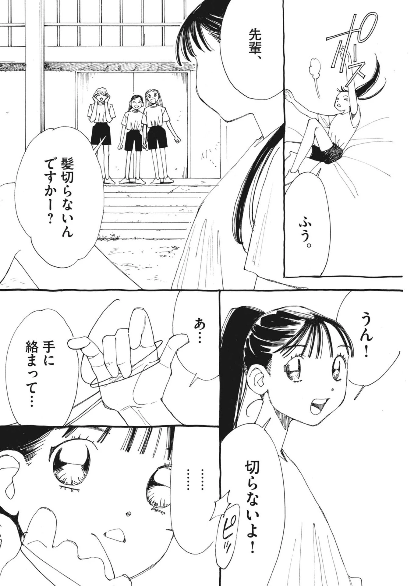 ありす、宇宙(どこ)までも 第39話 - 20