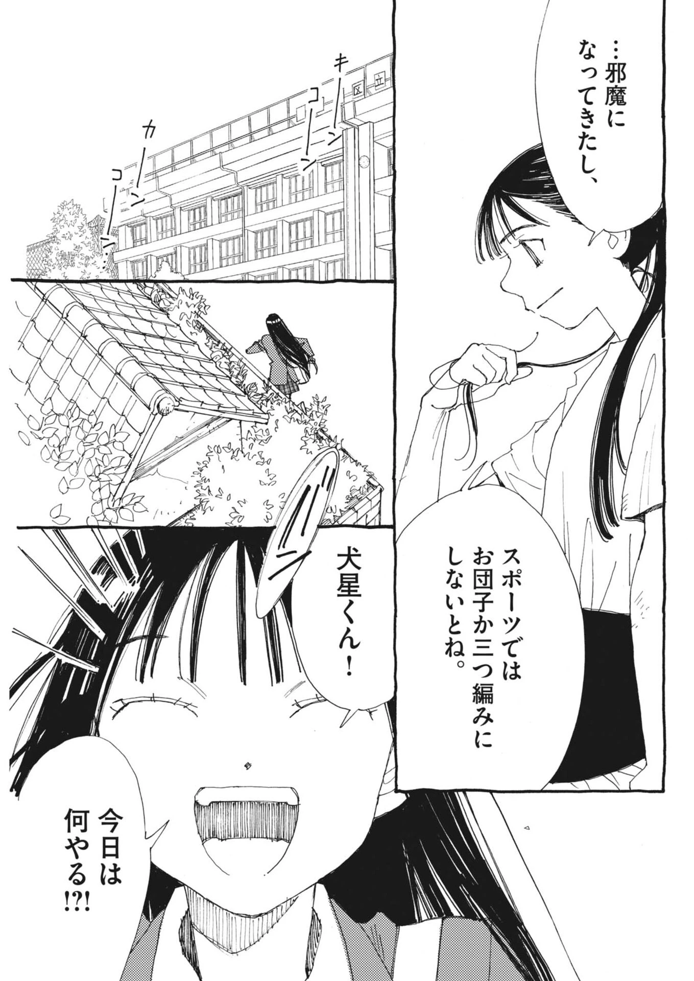 ありす、宇宙(どこ)までも 第39話 - 21