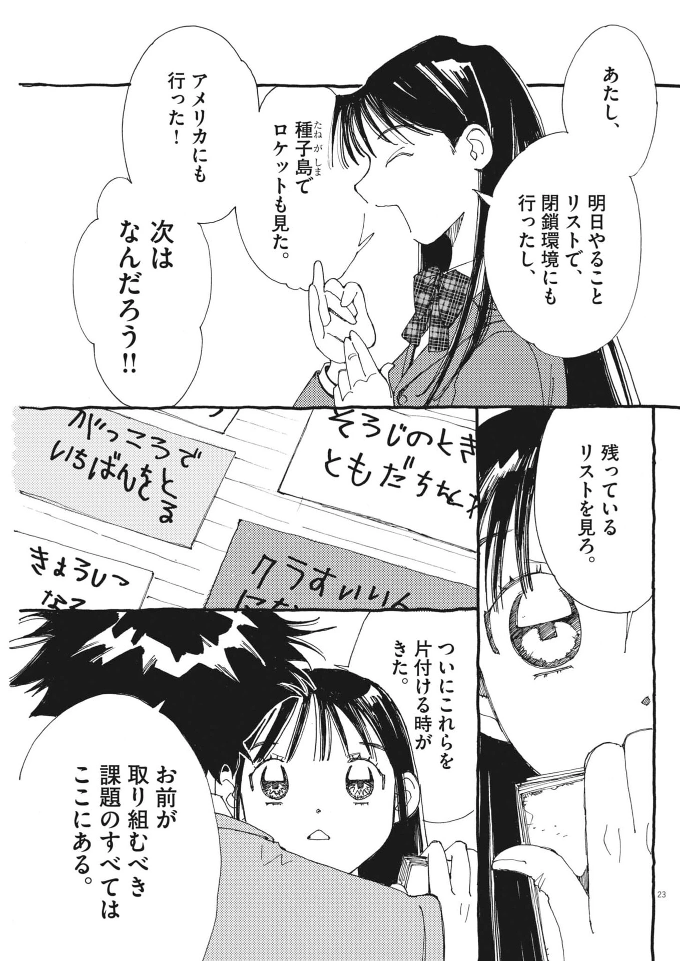 ありす、宇宙(どこ)までも 第39話 - 23