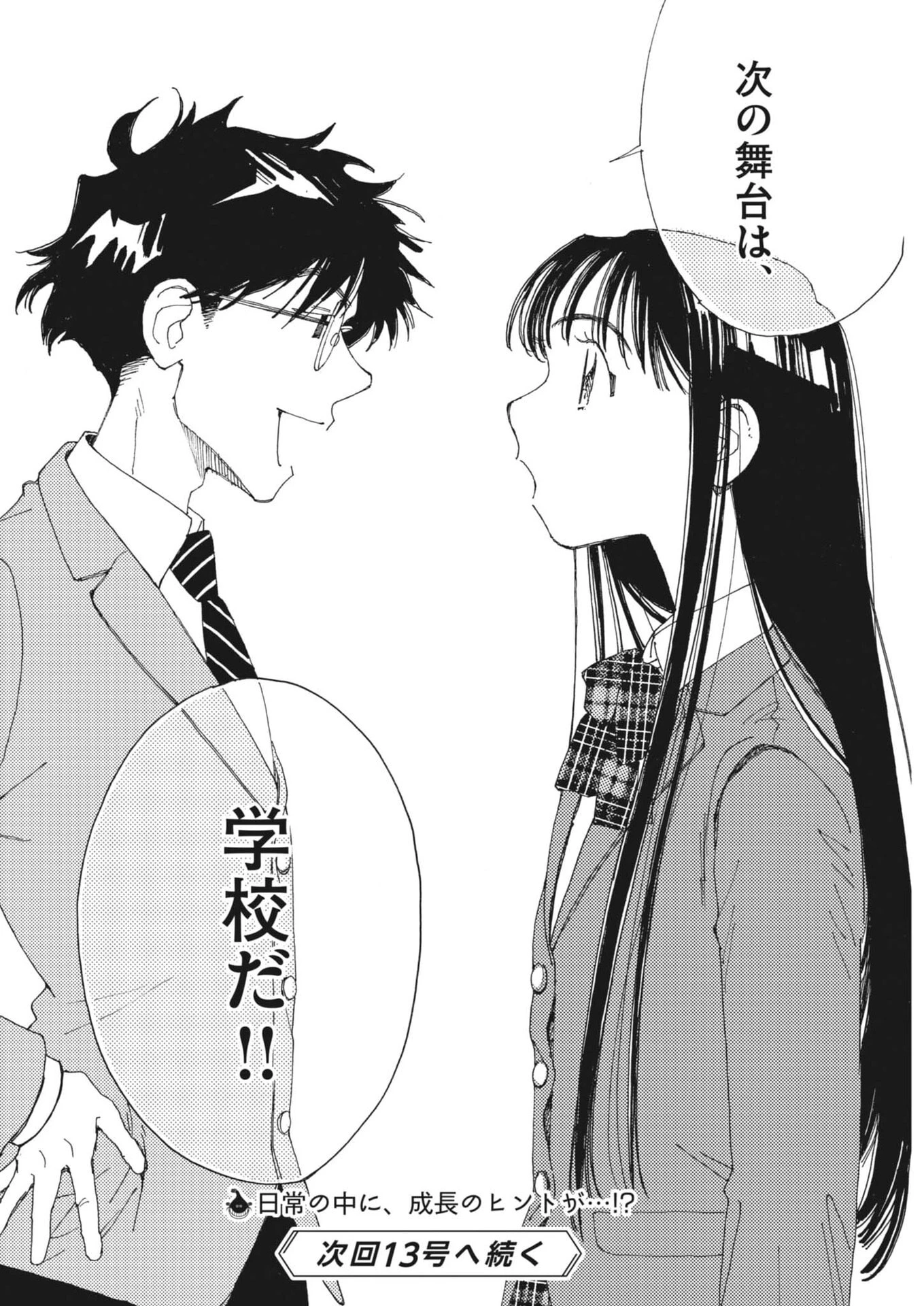 ありす、宇宙(どこ)までも 第39話 - 24