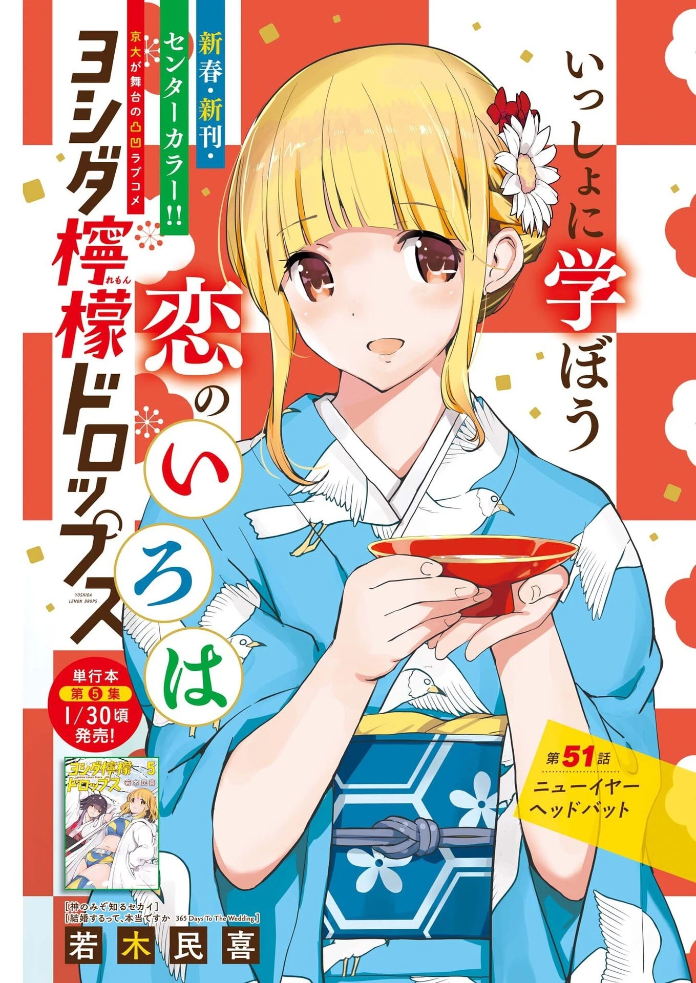 ヨシダ檸檬ドロップス 第51話 - 1