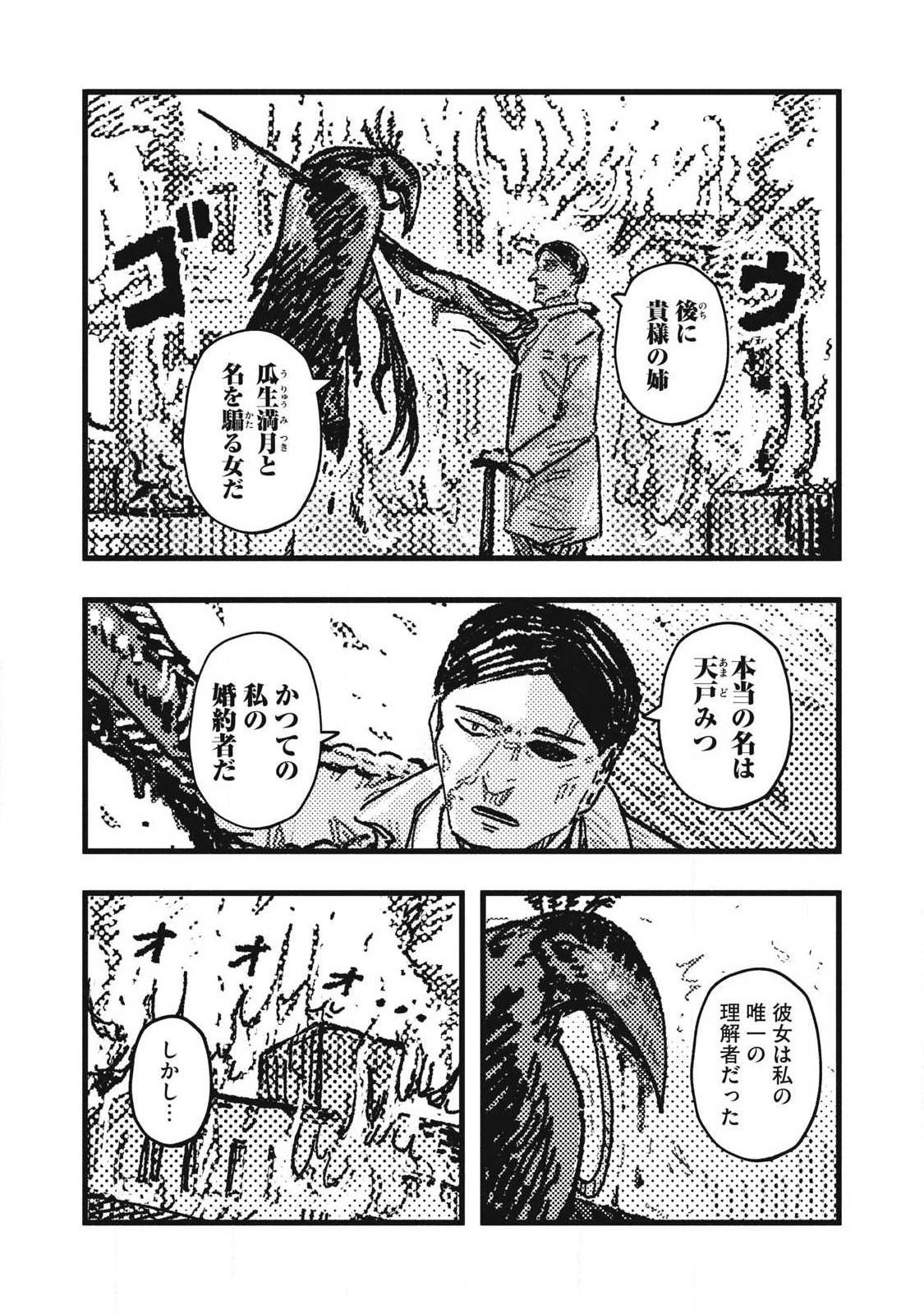 擬族 第24話 - 10