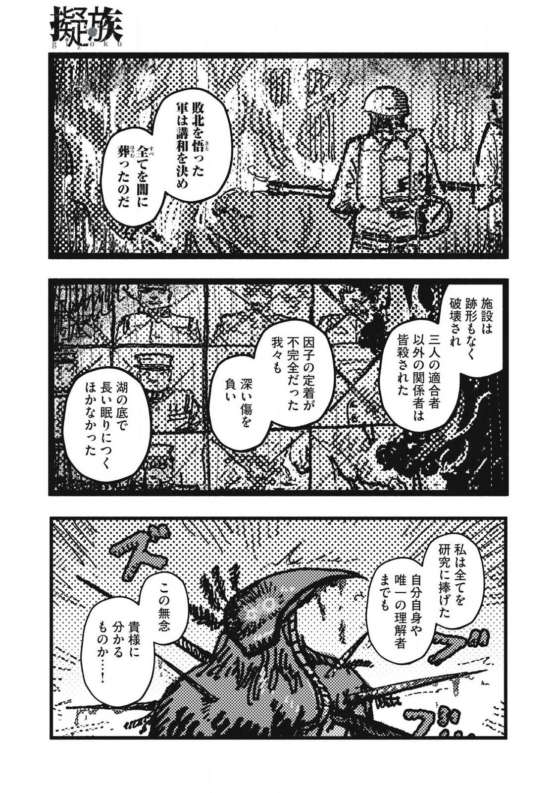 擬族 第24話 - 11