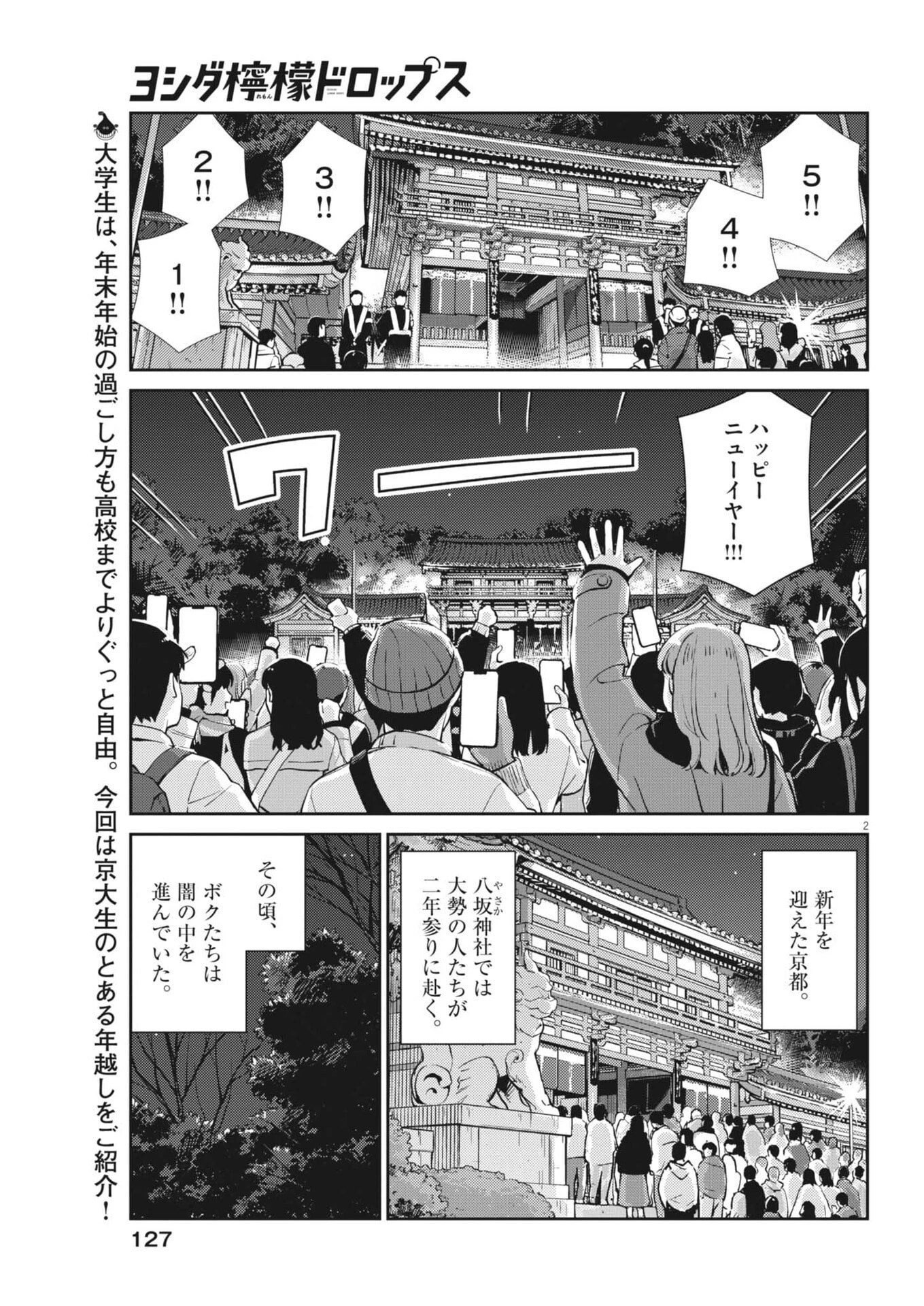 ヨシダ檸檬ドロップス 第51話 - 2