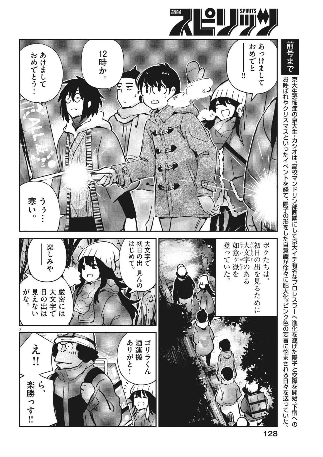 ヨシダ檸檬ドロップス 第51話 - 3