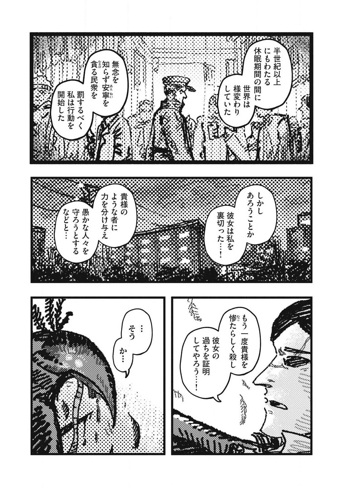 擬族 第24話 - 12