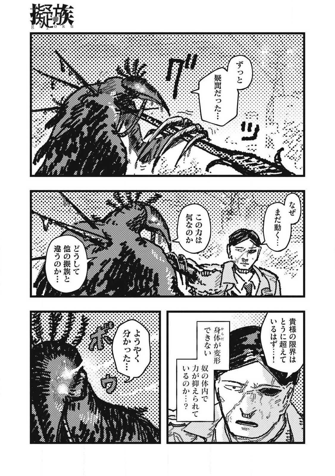 擬族 第24話 - 13