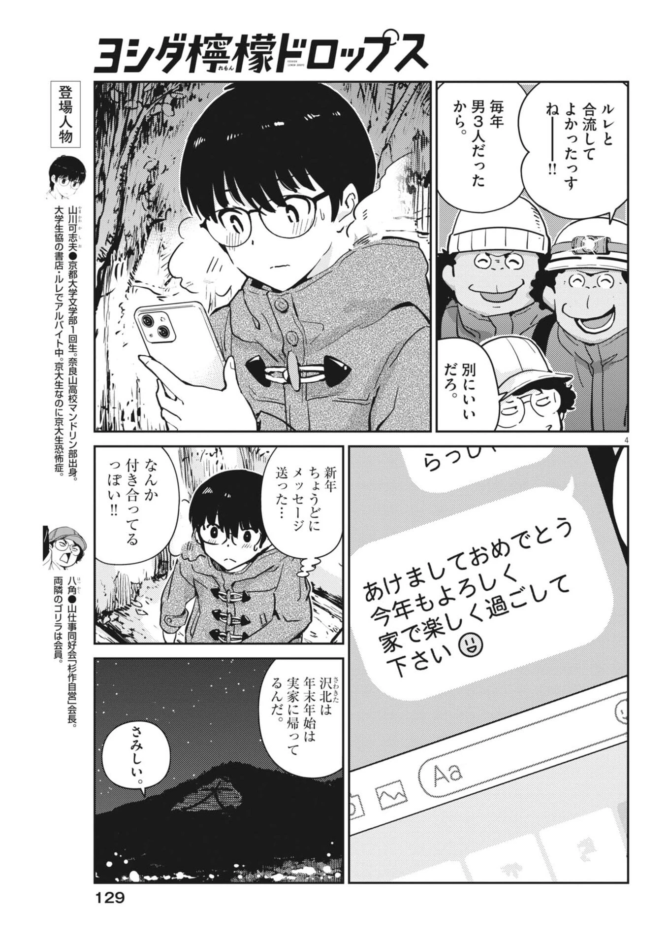 ヨシダ檸檬ドロップス 第51話 - 4