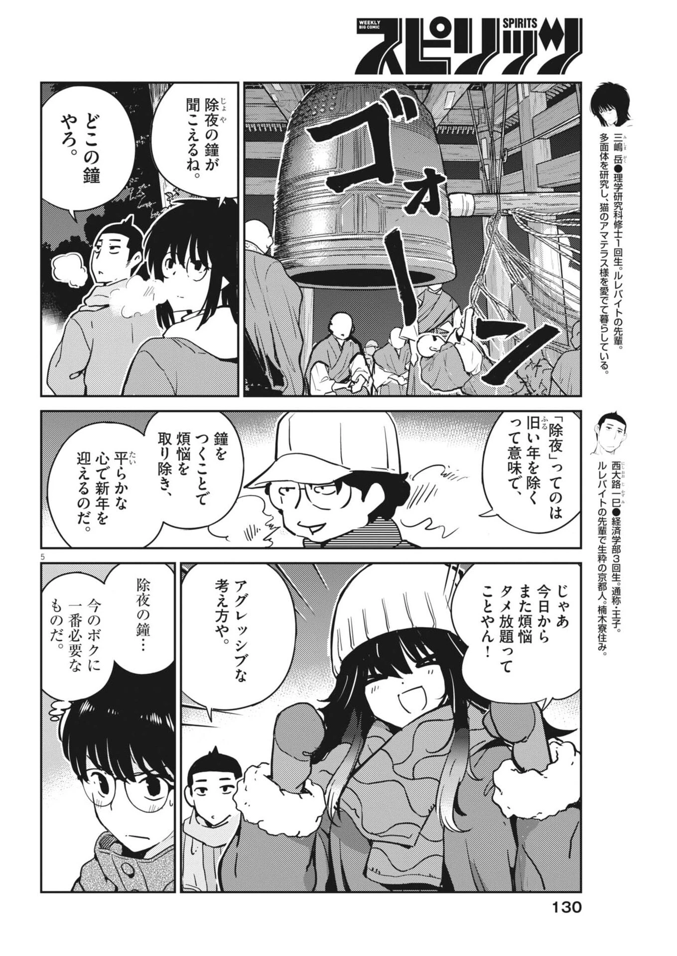ヨシダ檸檬ドロップス 第51話 - 5