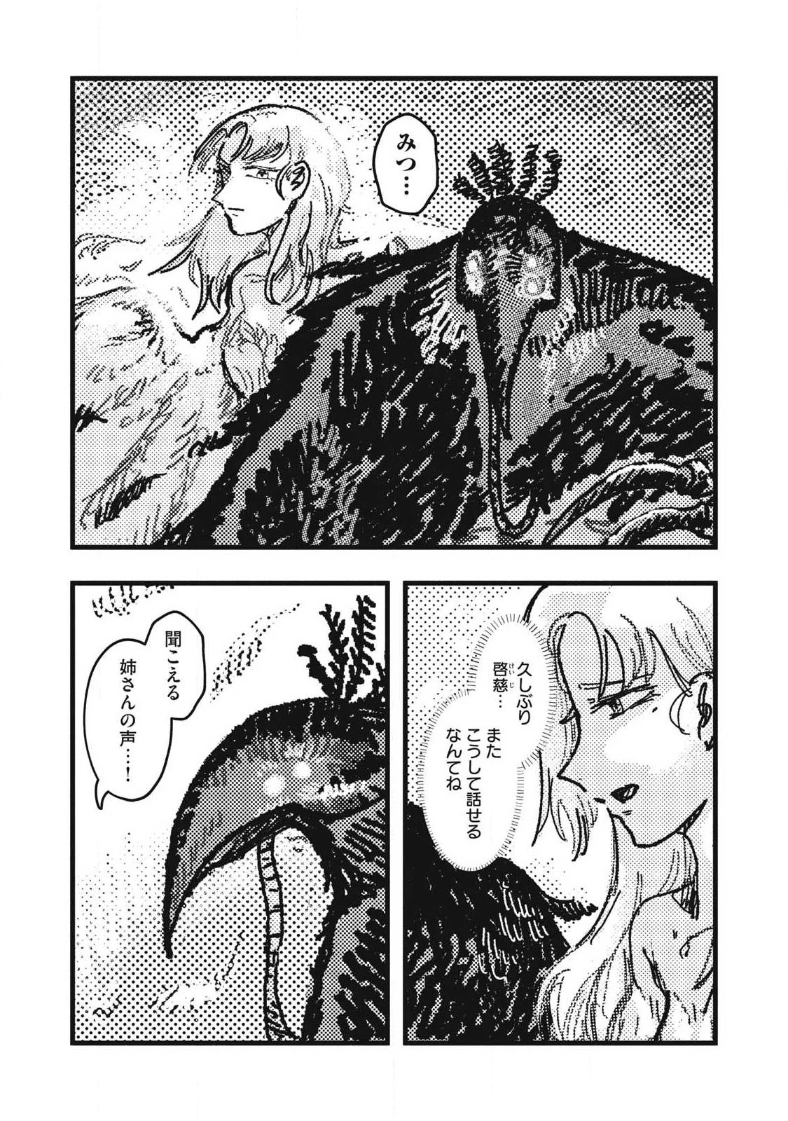 擬族 第24話 - 16