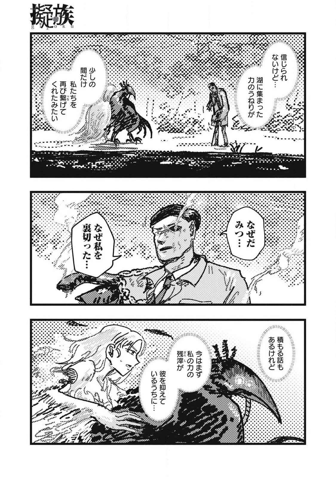 擬族 第24話 - 17