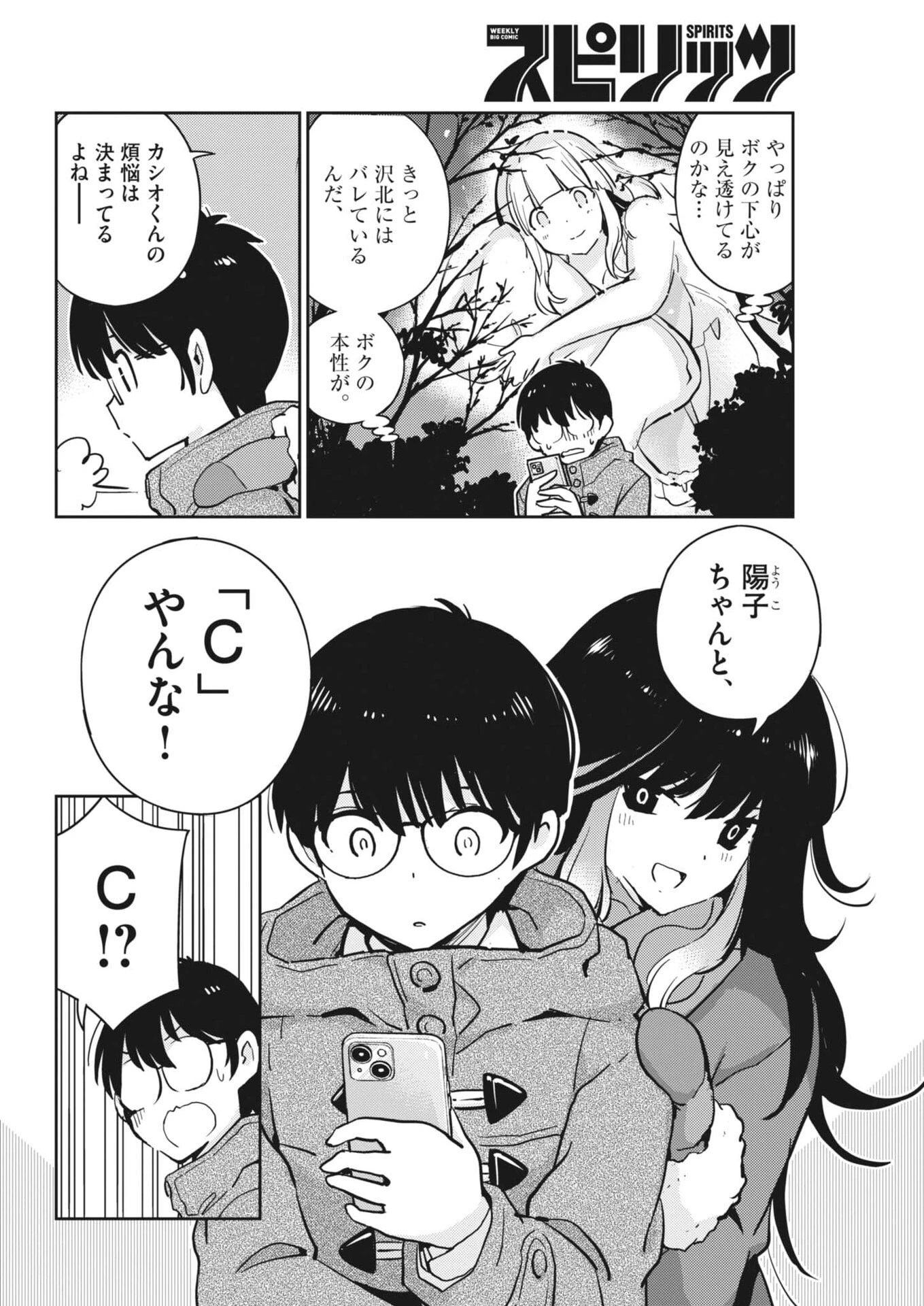 ヨシダ檸檬ドロップス 第51話 - 9