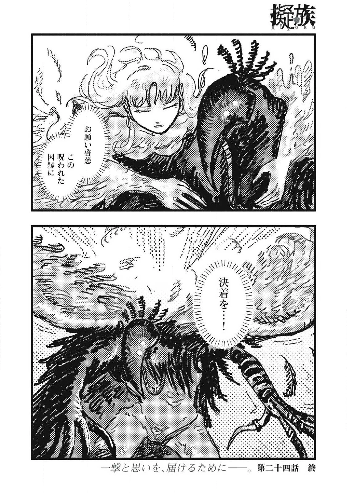 擬族 第24話 - 18