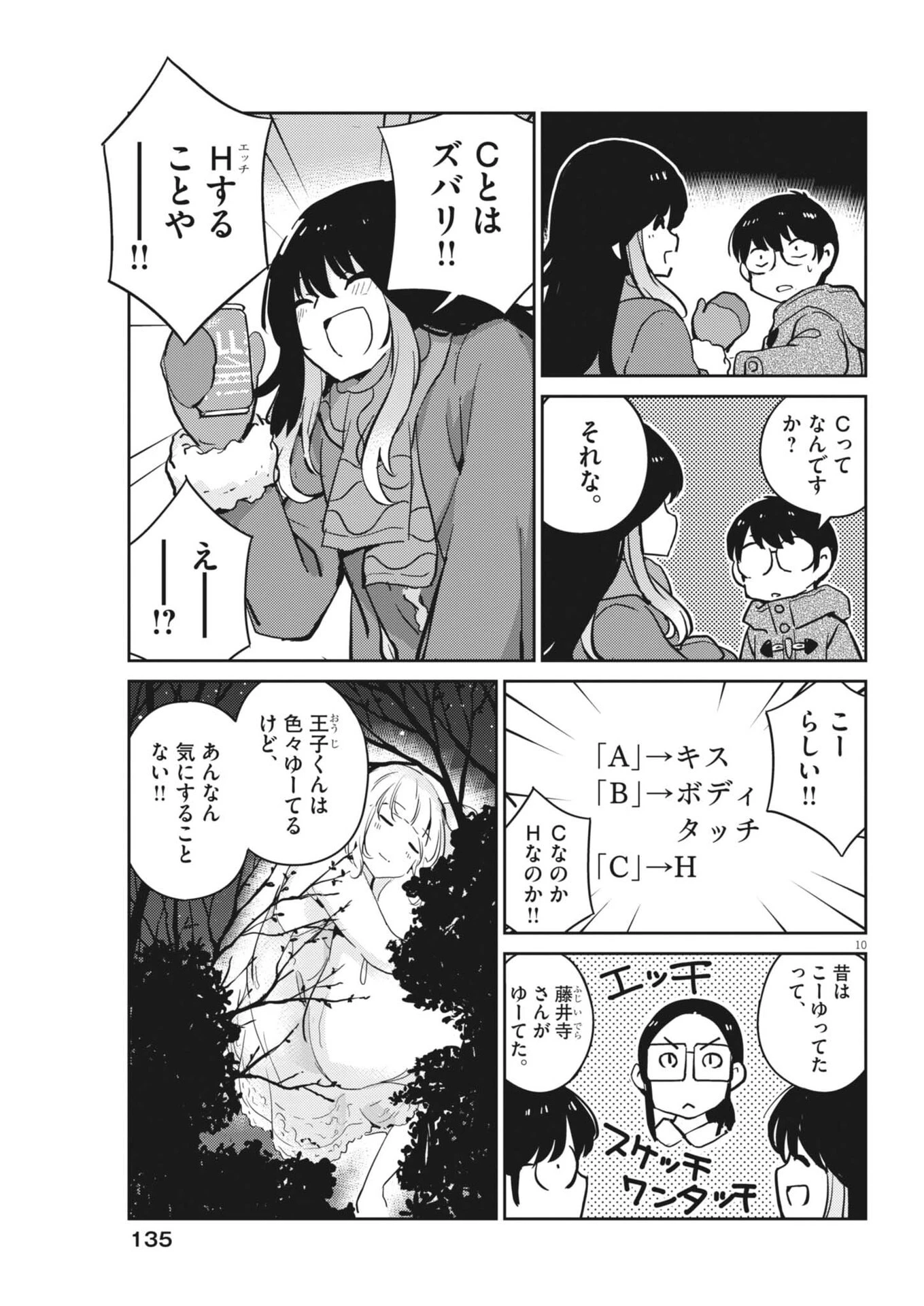 ヨシダ檸檬ドロップス 第51話 - 10