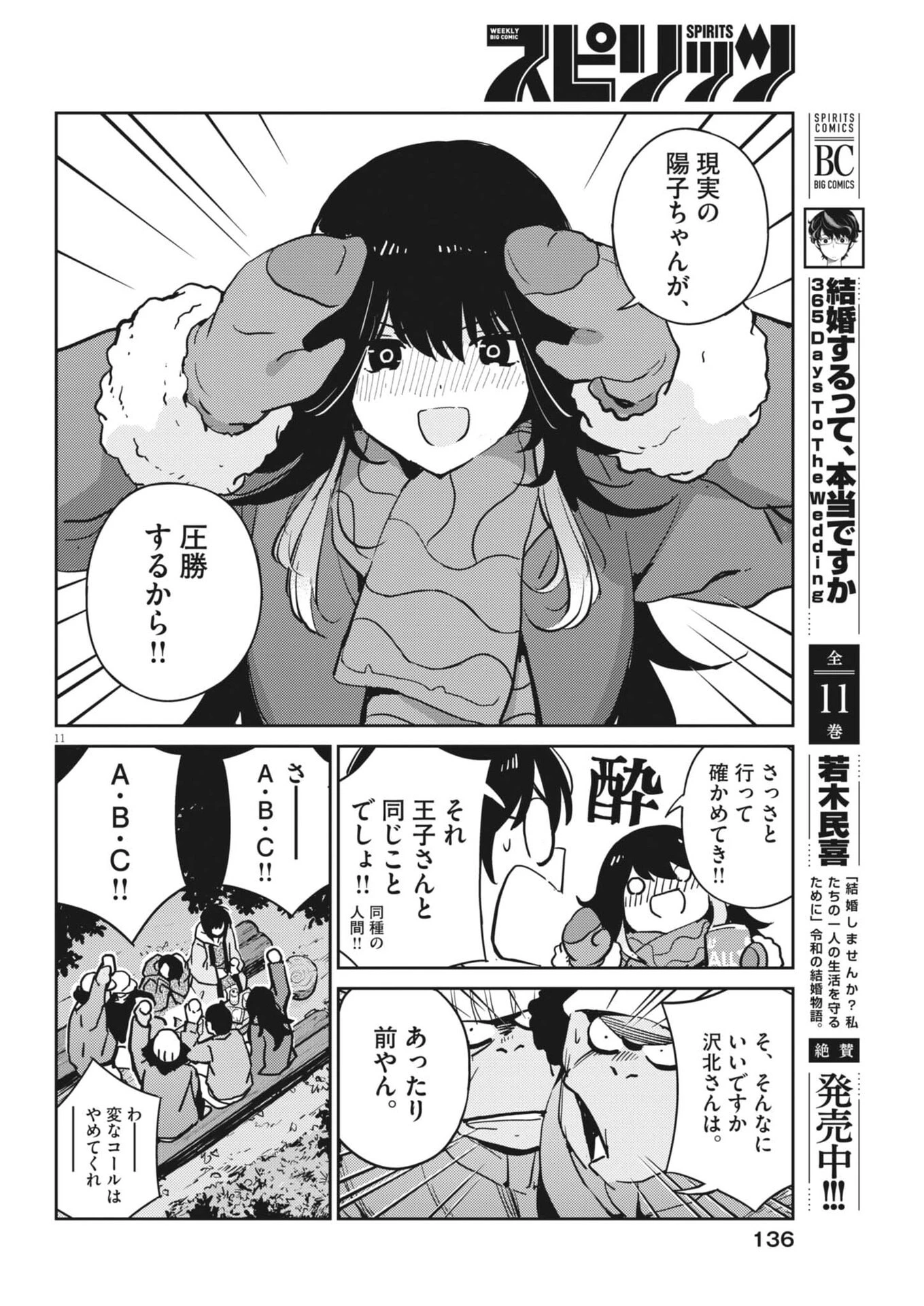 ヨシダ檸檬ドロップス 第51話 - 11