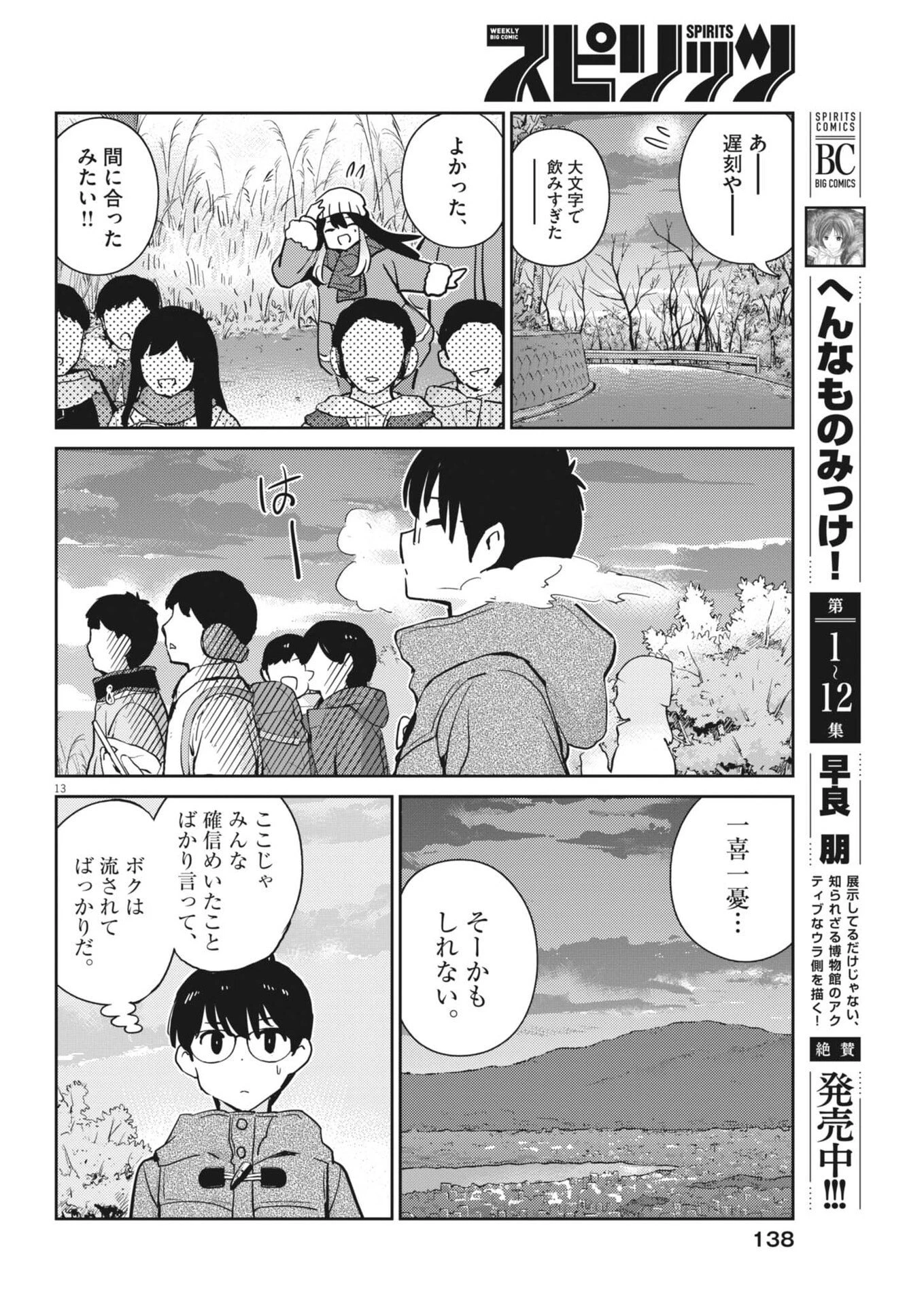 ヨシダ檸檬ドロップス 第51話 - 13