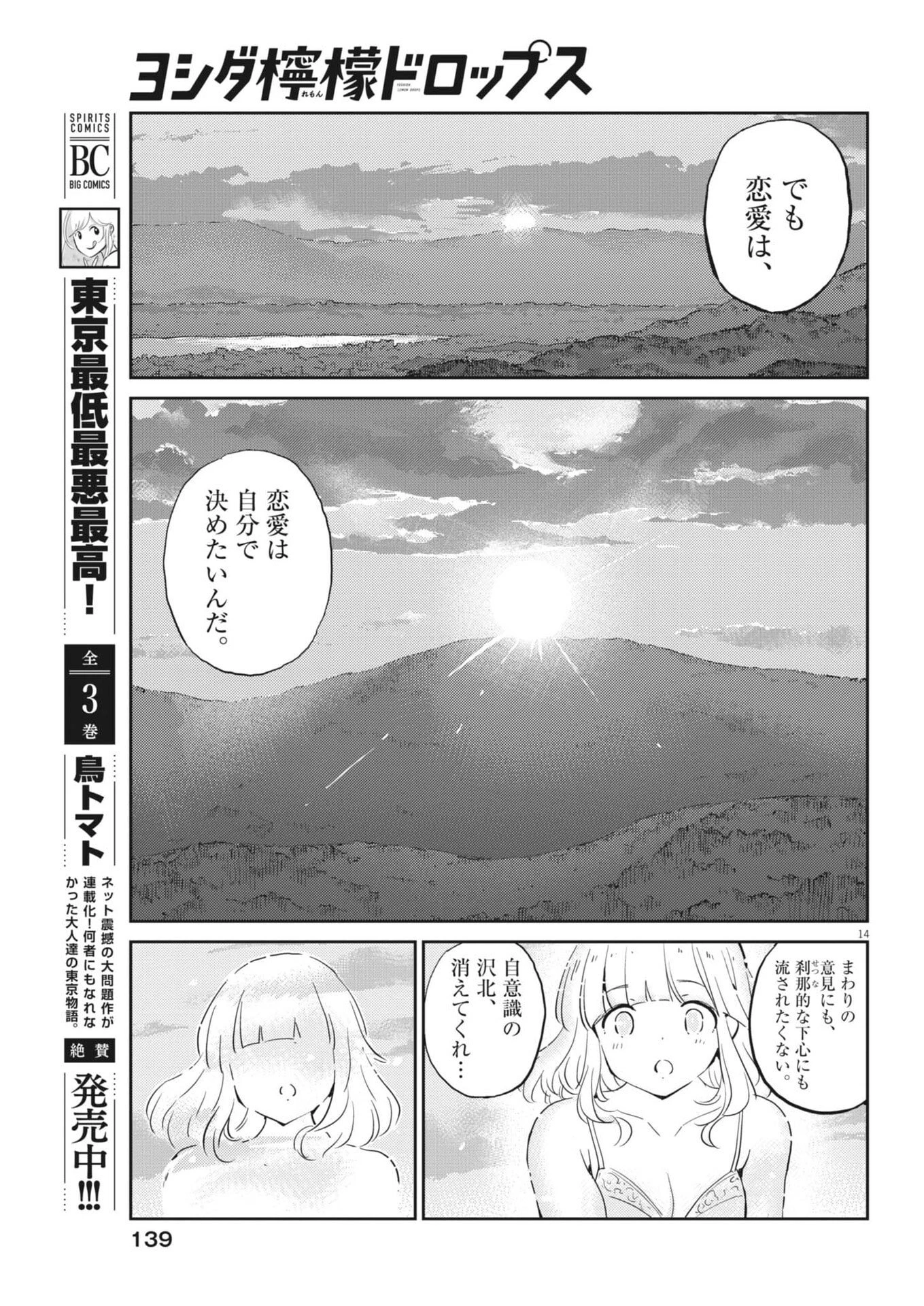ヨシダ檸檬ドロップス 第51話 - 14