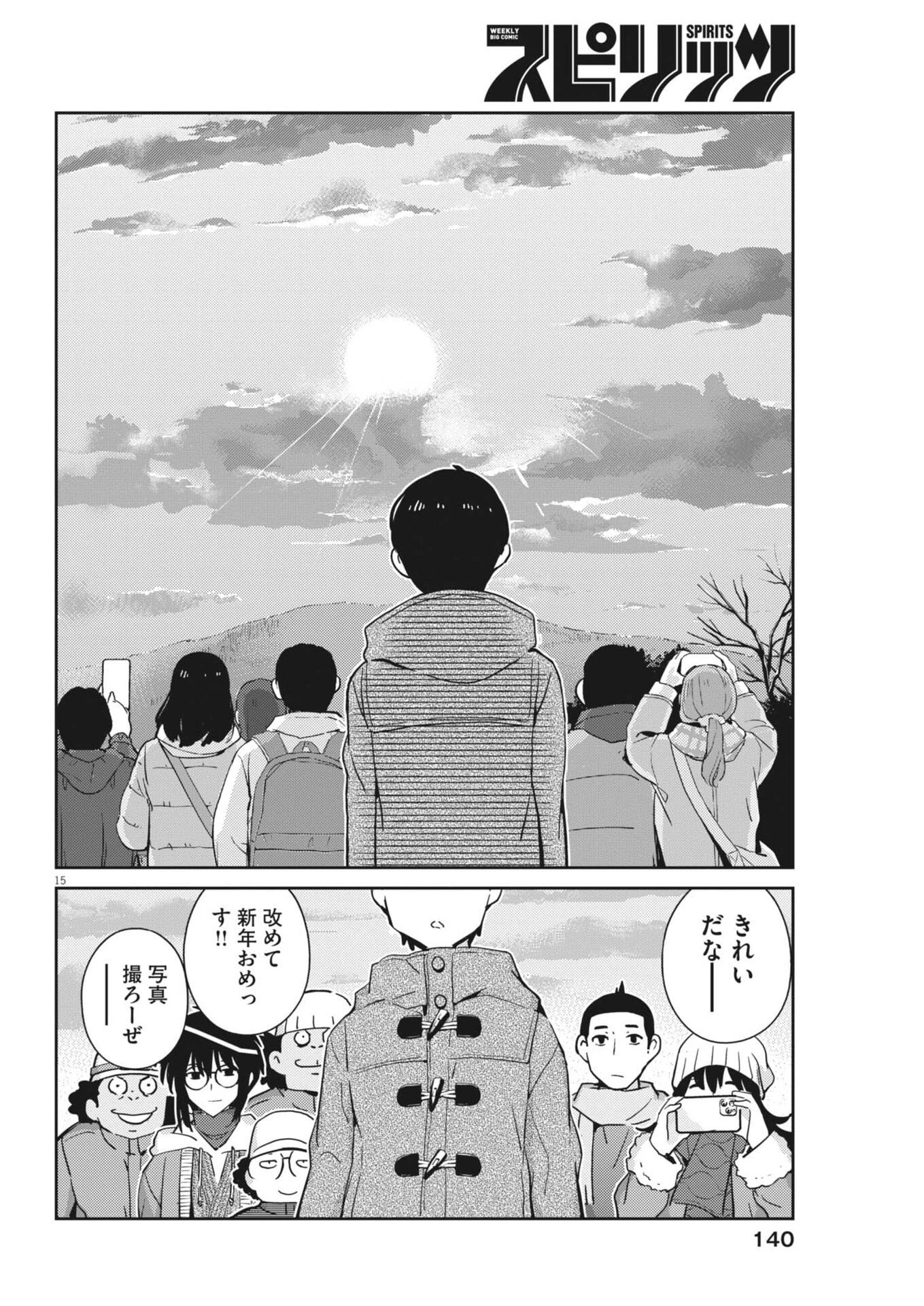 ヨシダ檸檬ドロップス 第51話 - 15