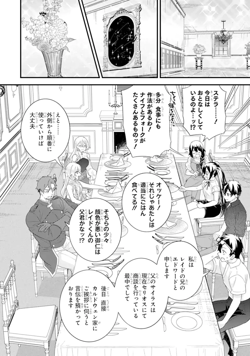 英雄と賢者の転生婚～かつての好敵手と婚約して最強夫婦になりました～ 第33話 - 8