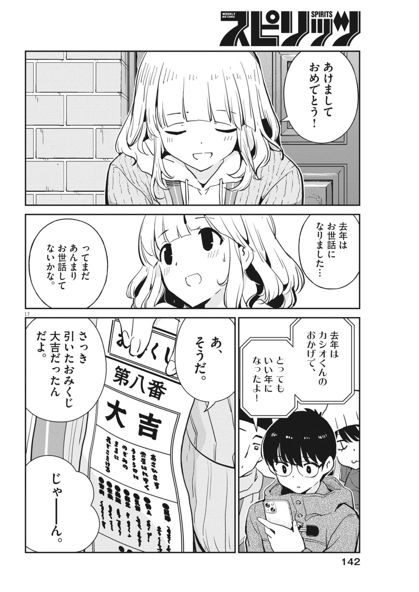 ヨシダ檸檬ドロップス 第51話 - 17