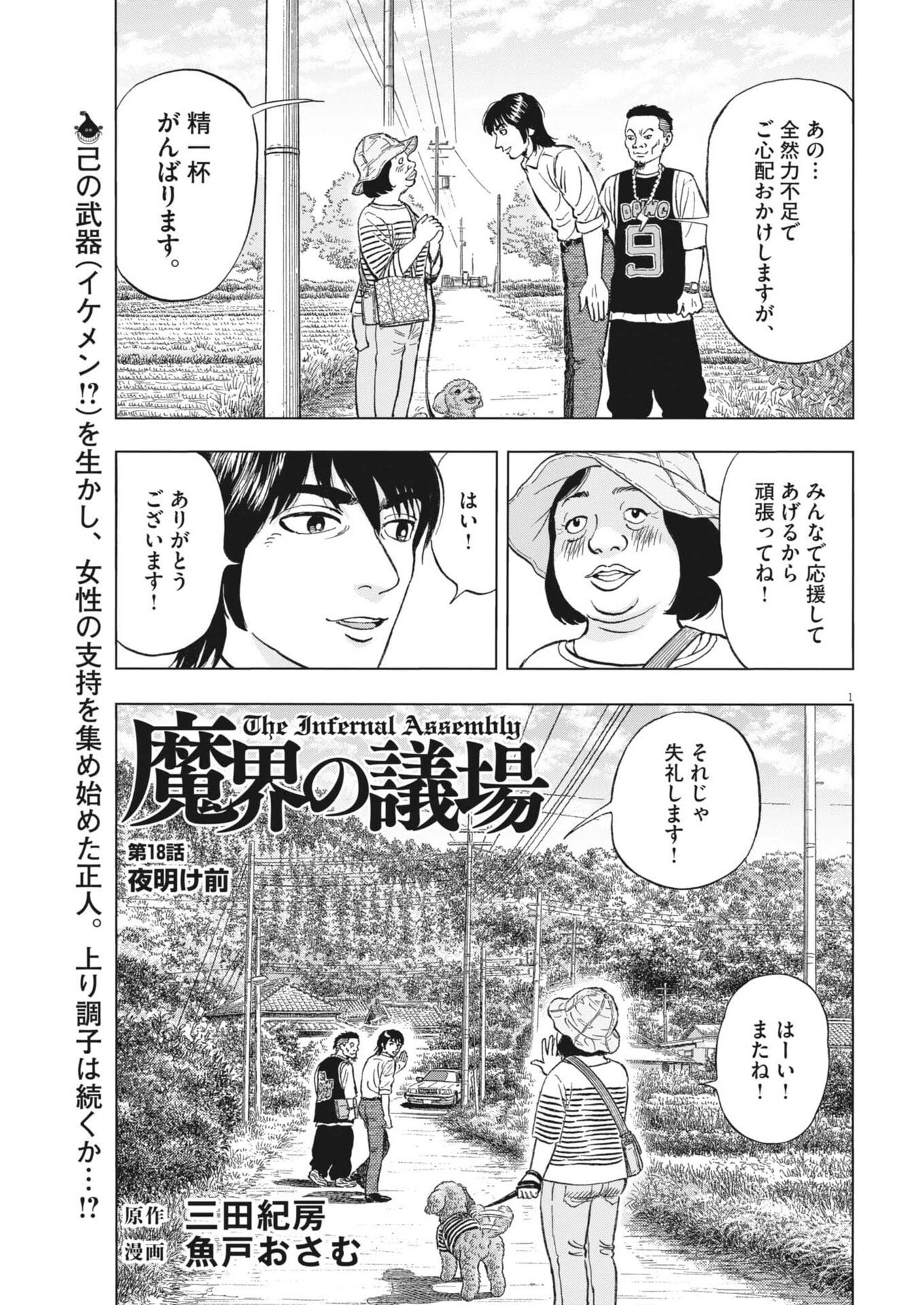 魔界の議場 第18話 - 1