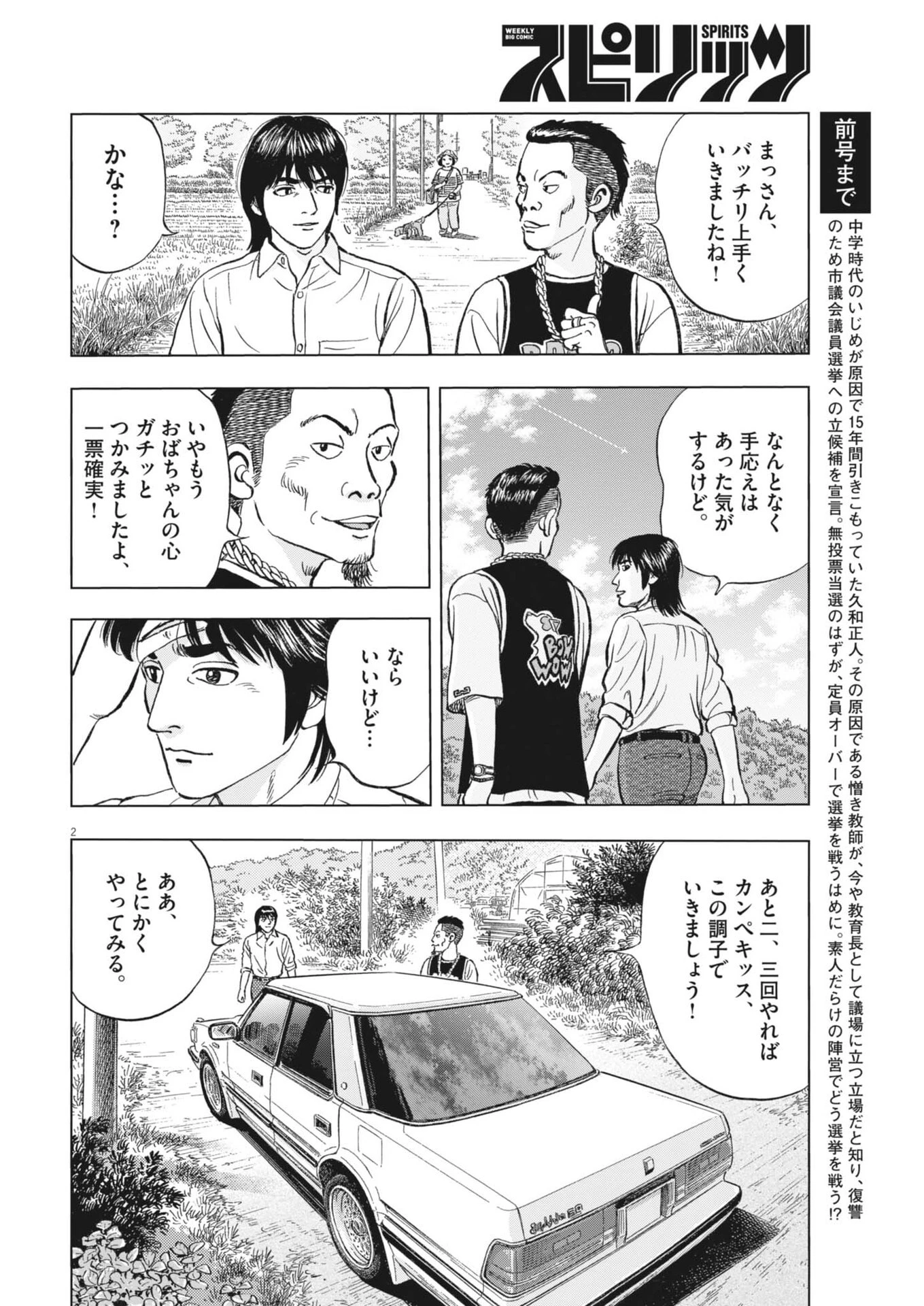 魔界の議場 第18話 - 2