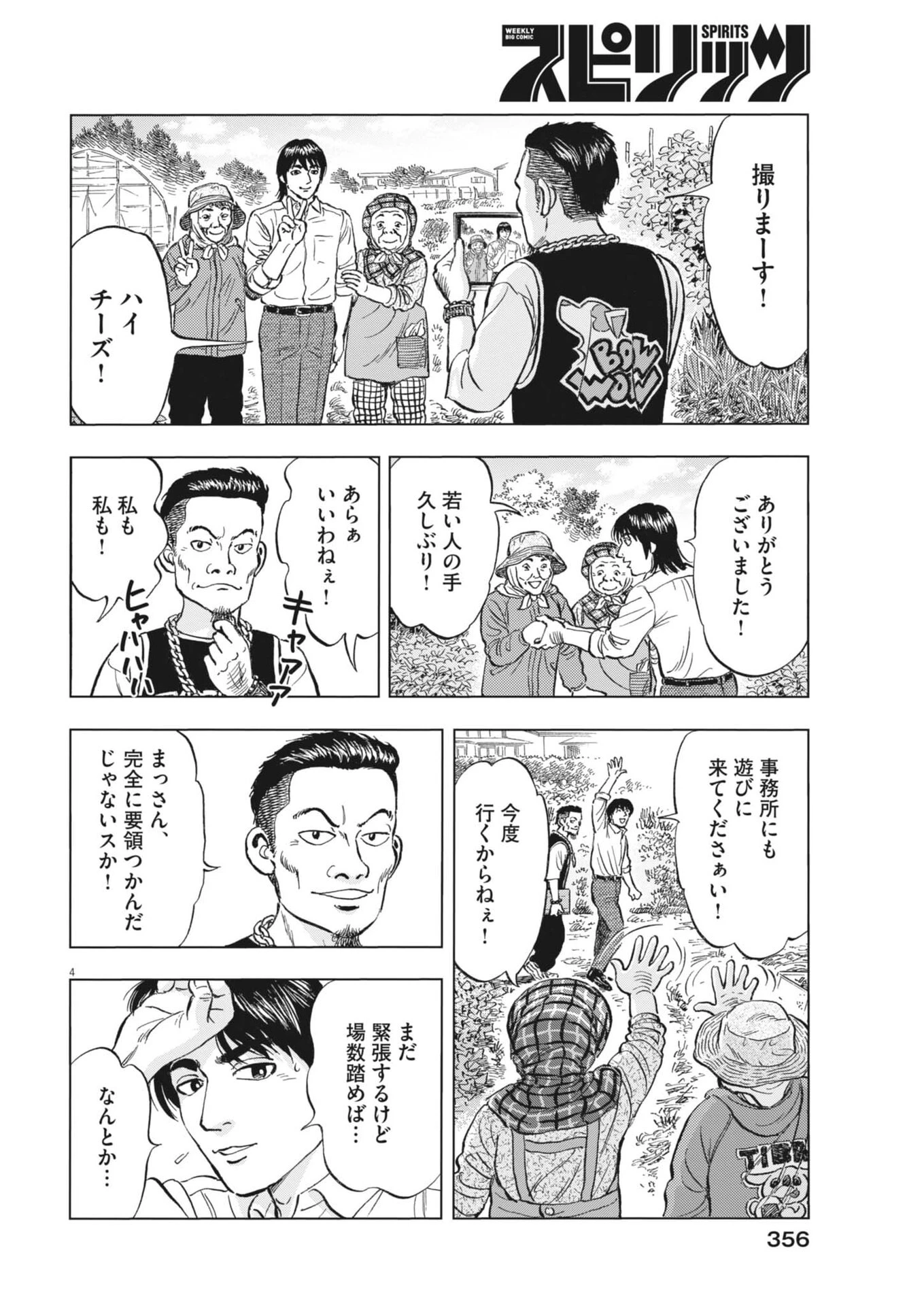 魔界の議場 第18話 - 4