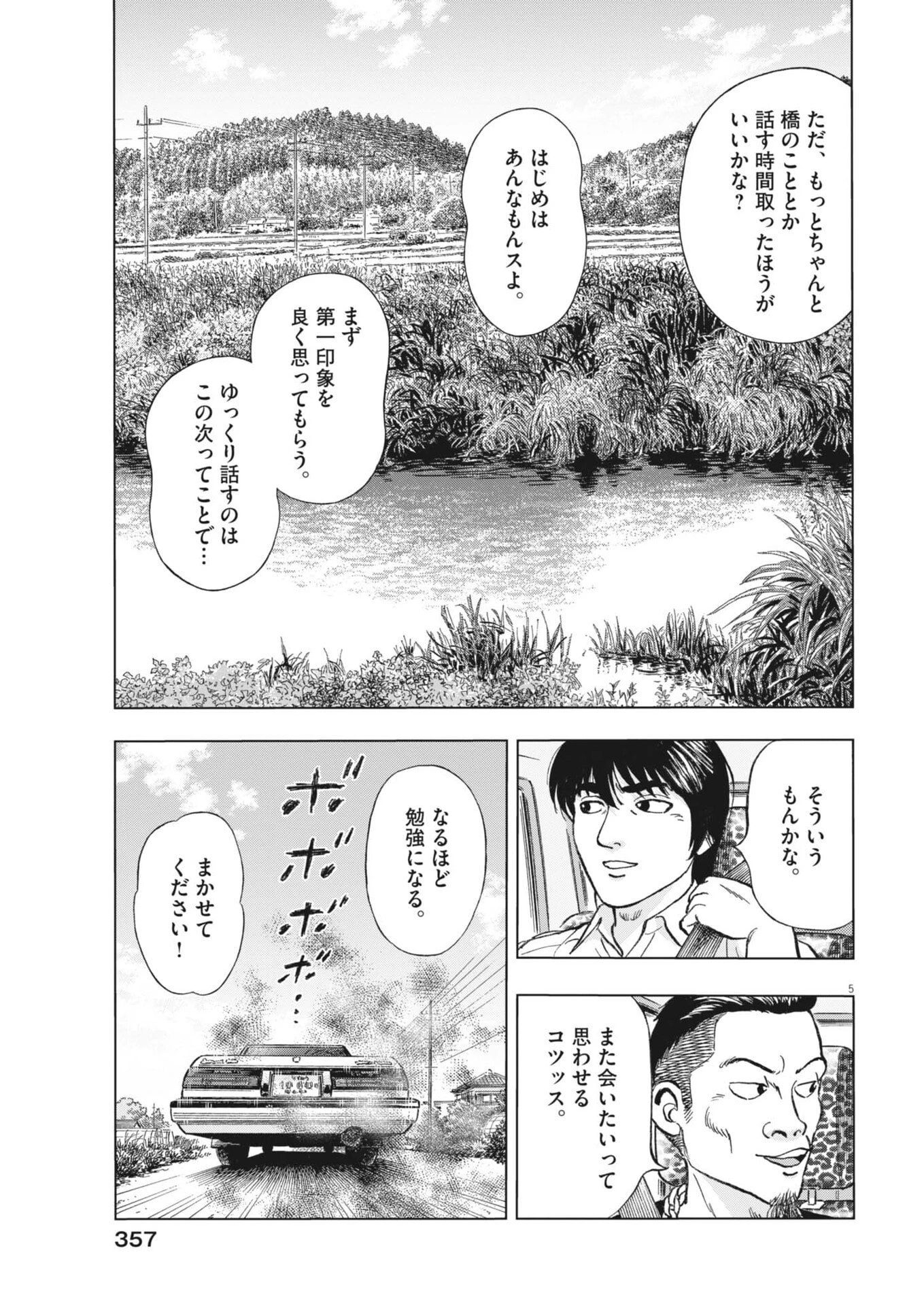 魔界の議場 第18話 - 5