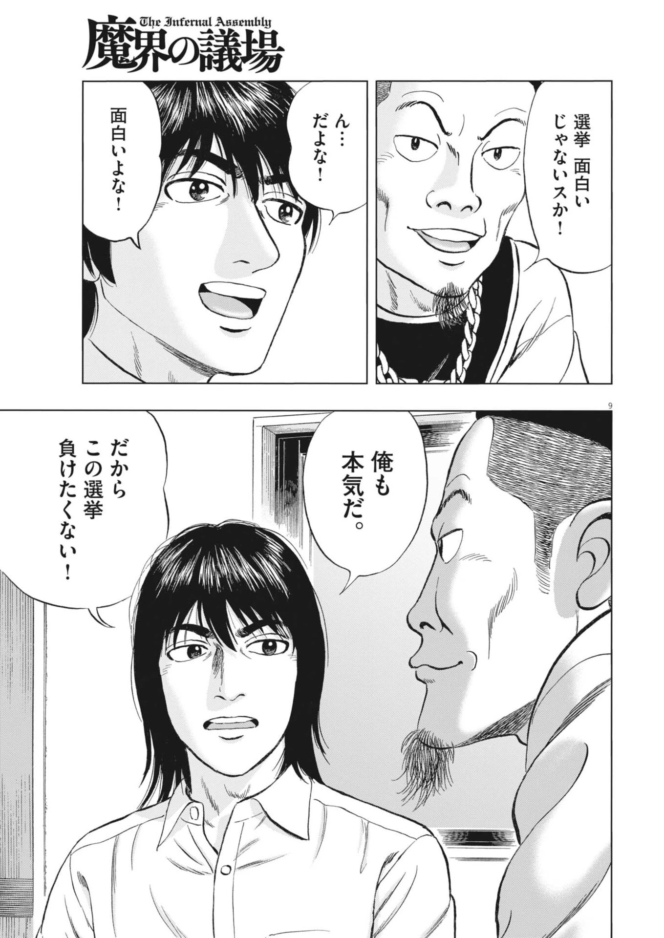 魔界の議場 第18話 - 9