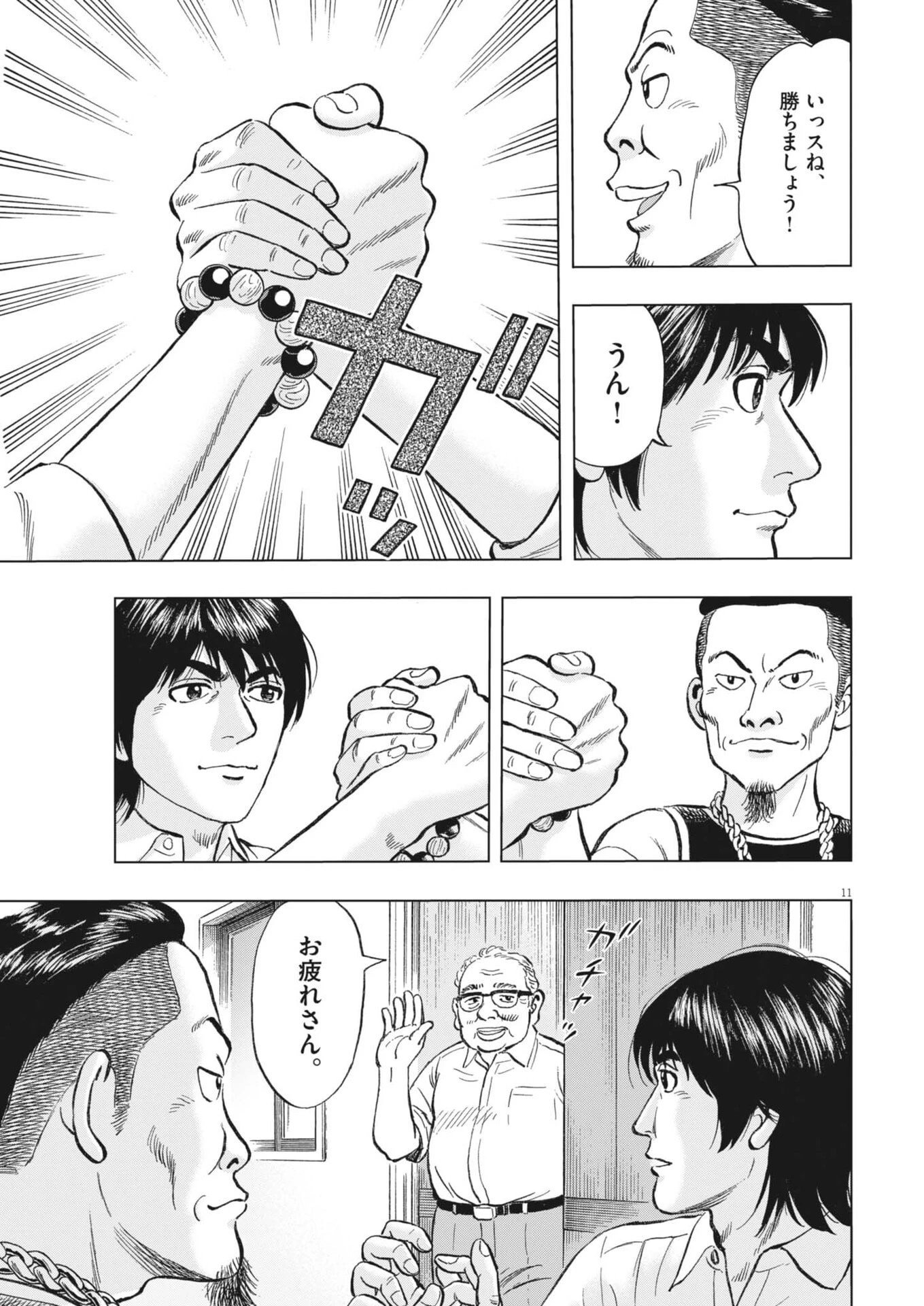 魔界の議場 第18話 - 11