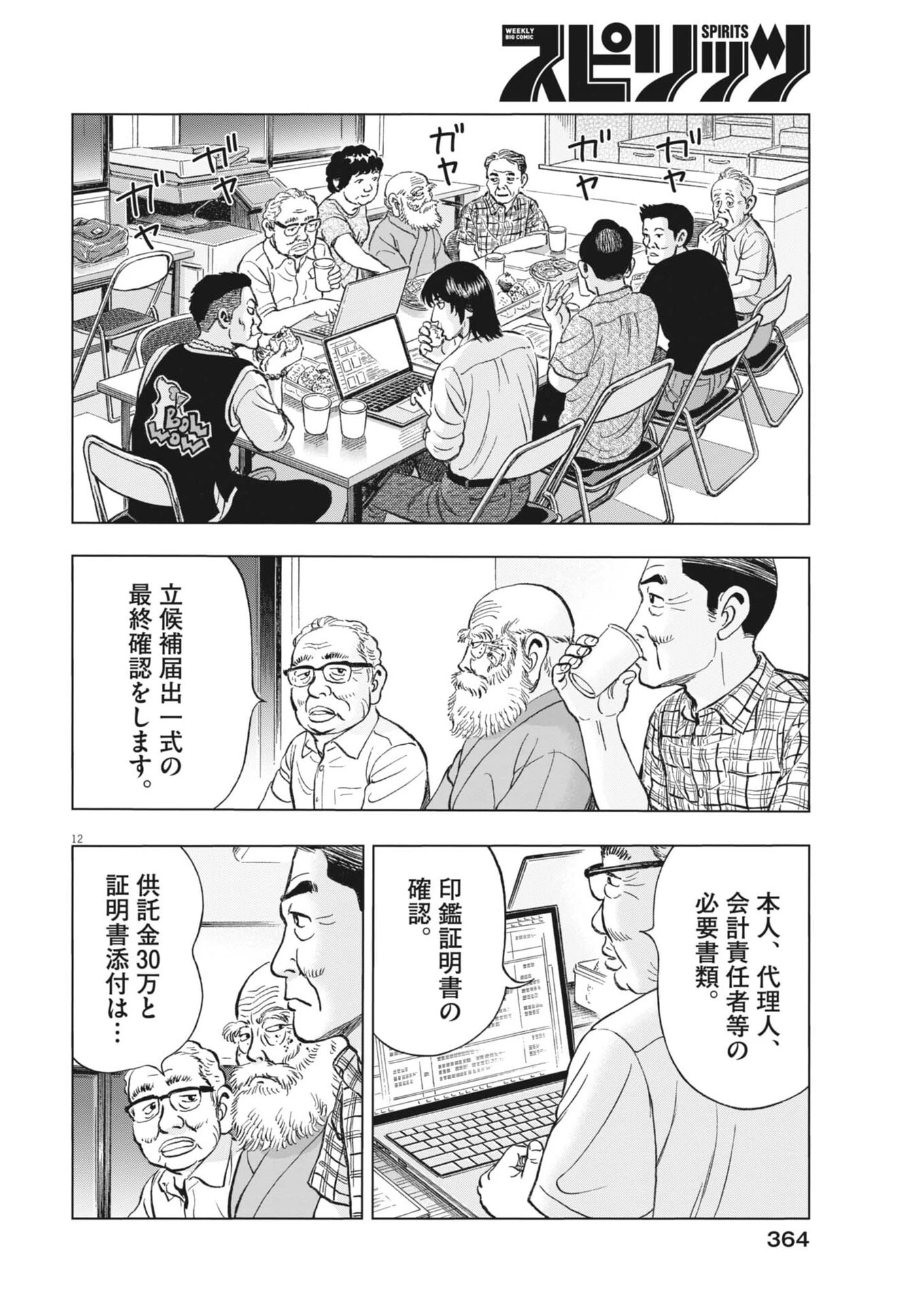 魔界の議場 第18話 - 12