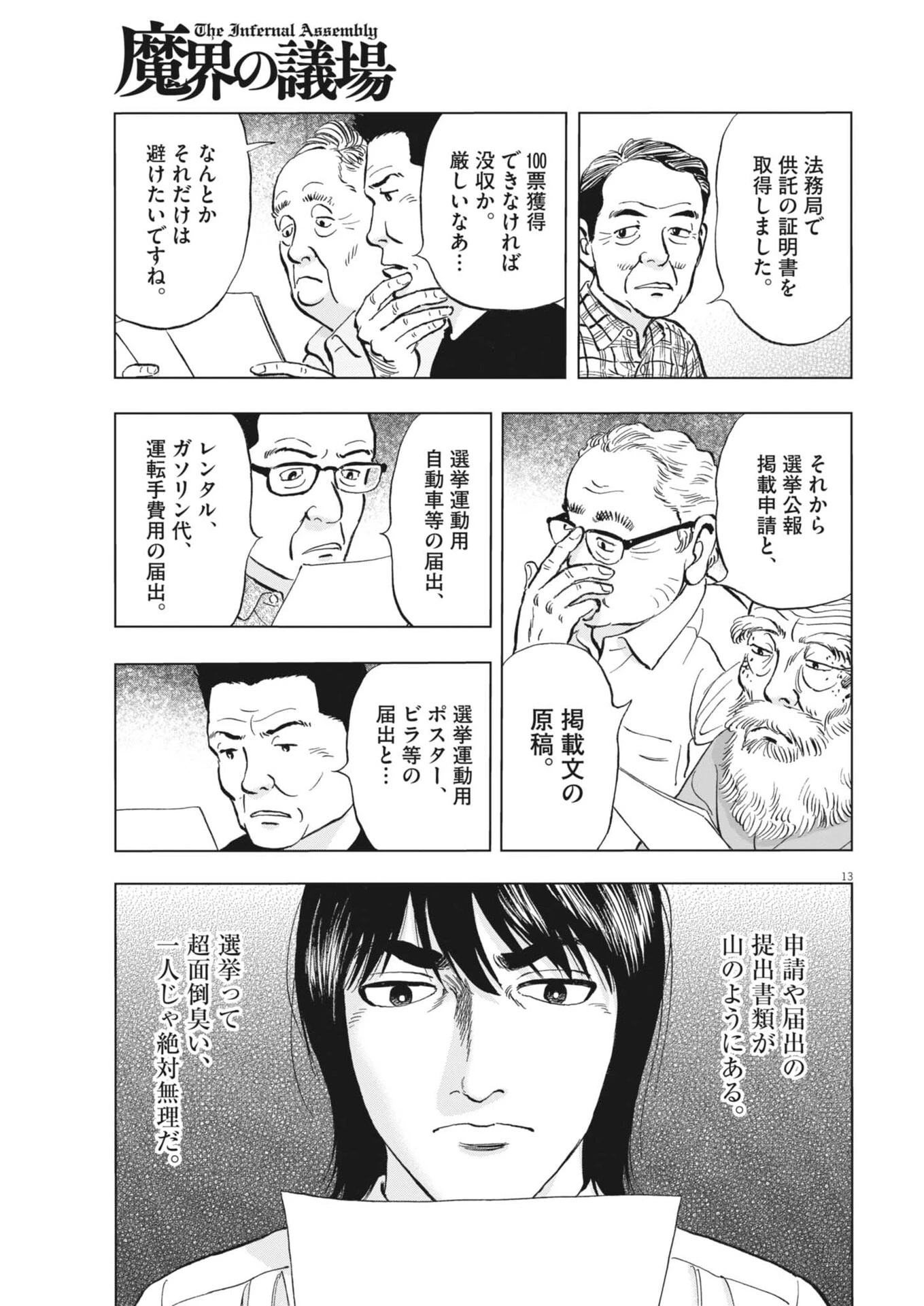 魔界の議場 第18話 - 13