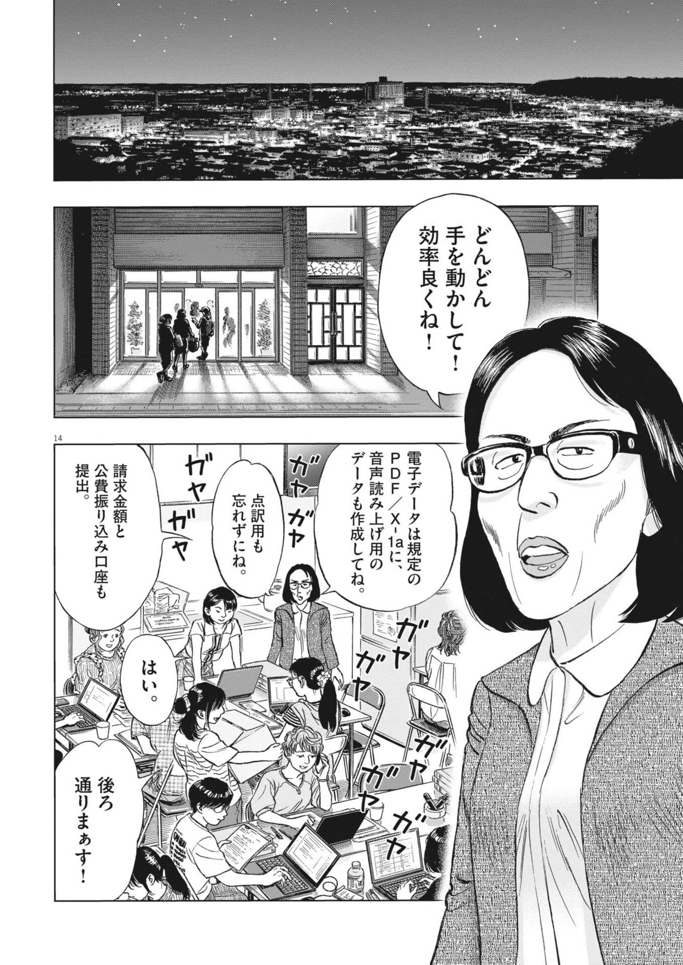 魔界の議場 第18話 - 14