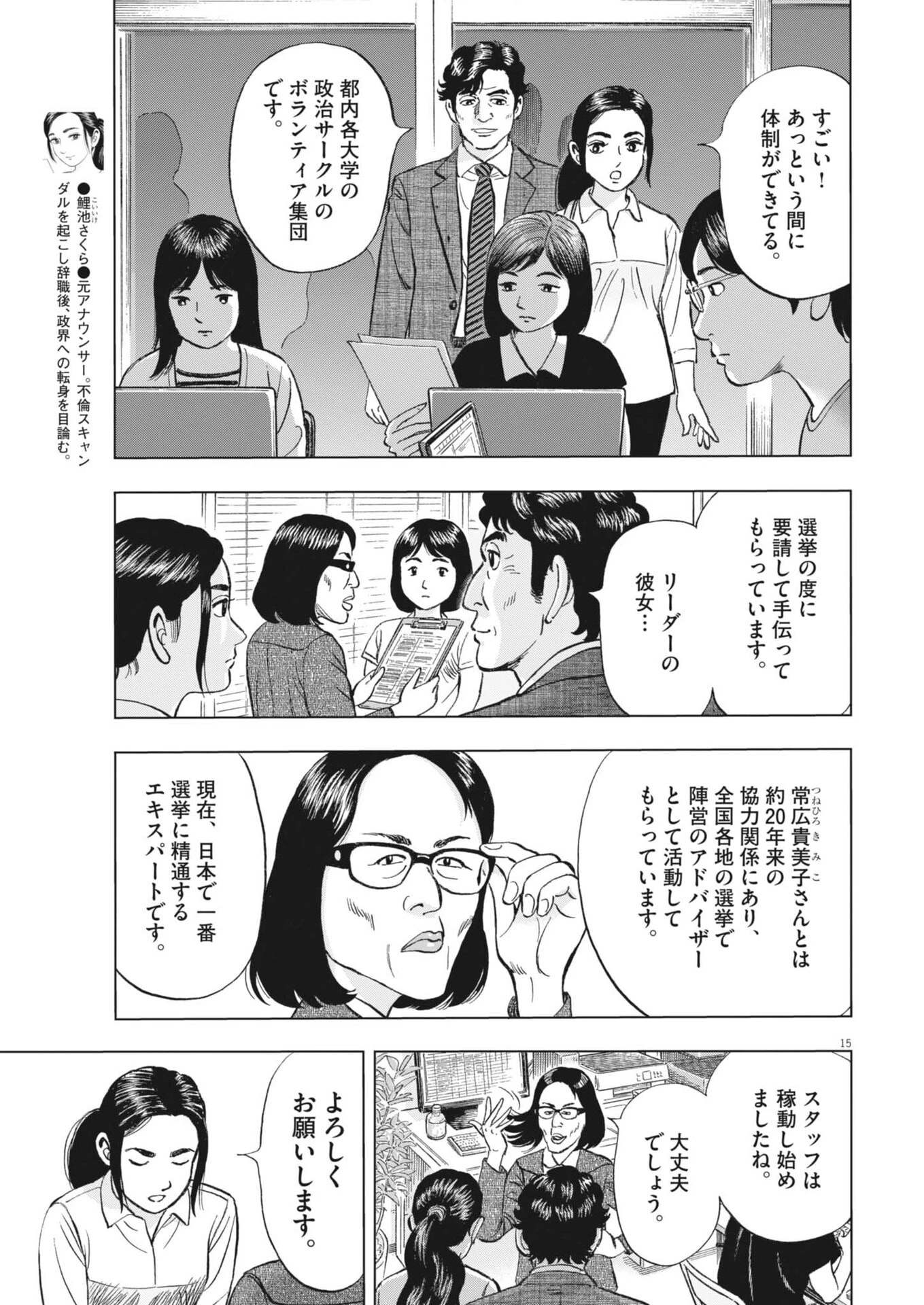 魔界の議場 第18話 - 15