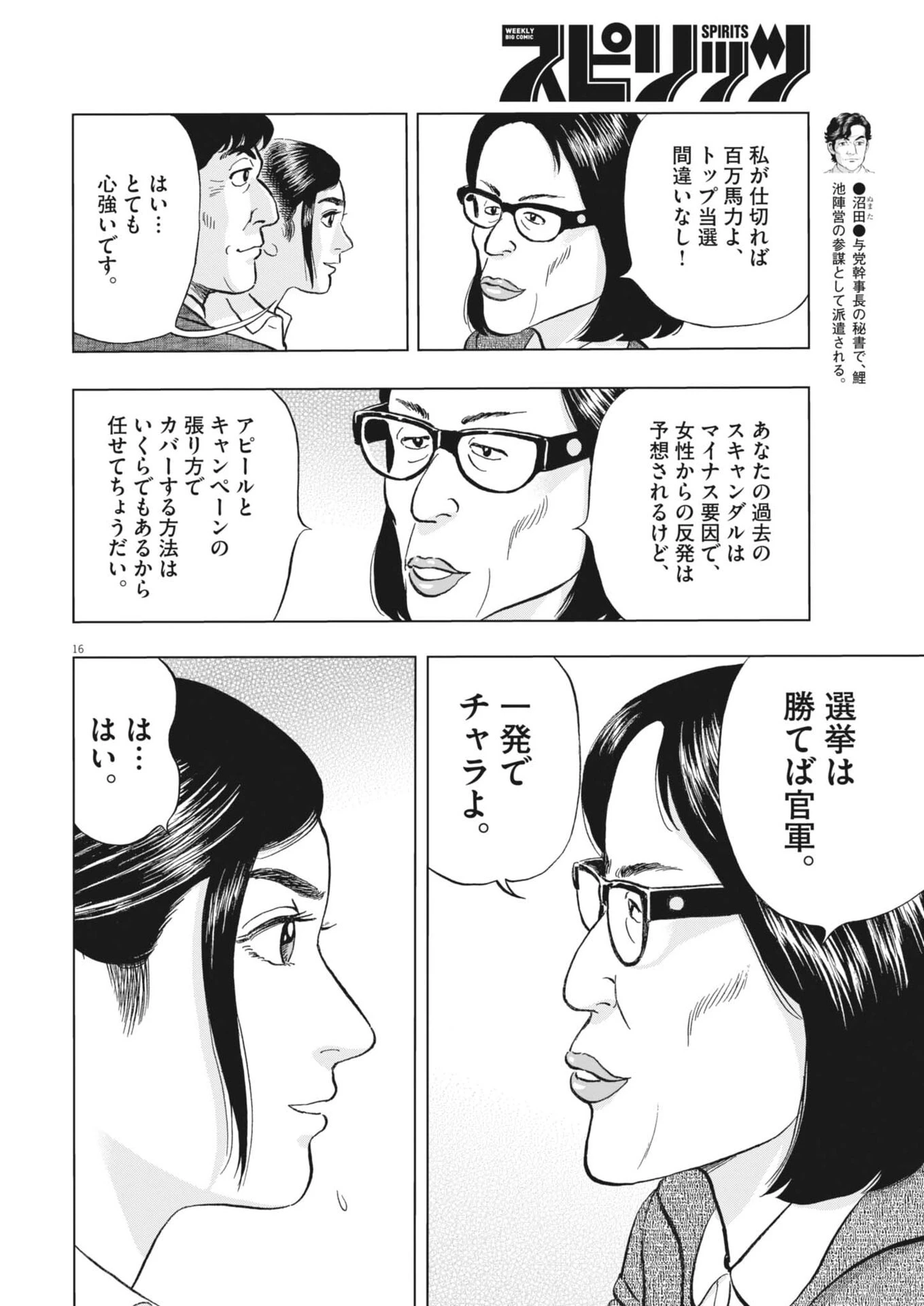 魔界の議場 第18話 - 16