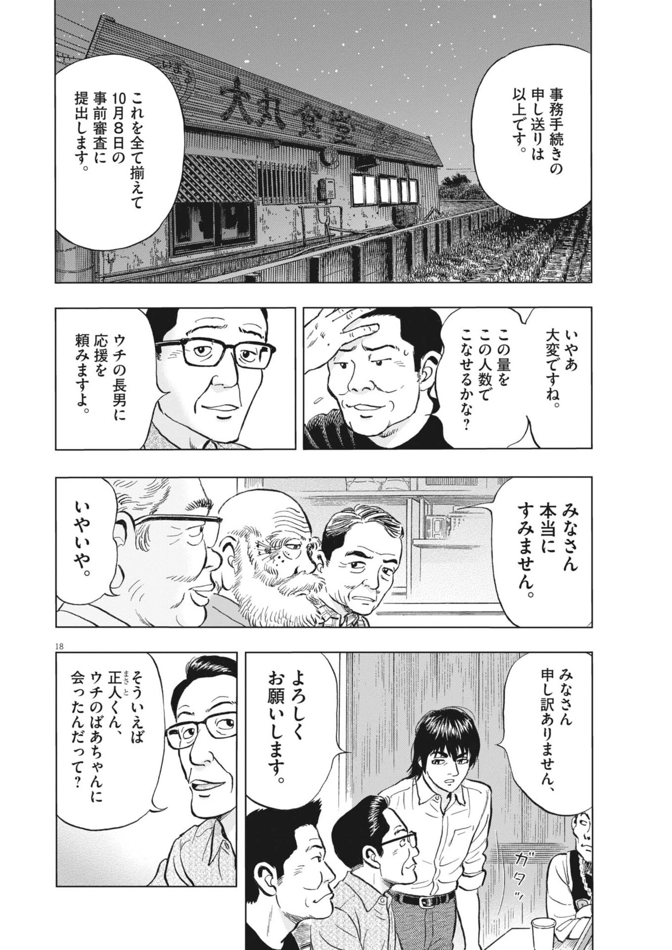 魔界の議場 第18話 - 18