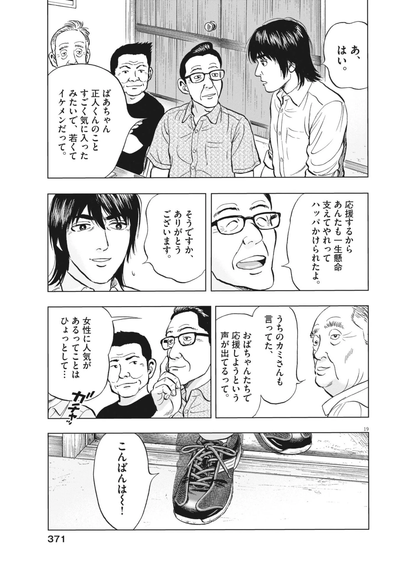 魔界の議場 第18話 - 19