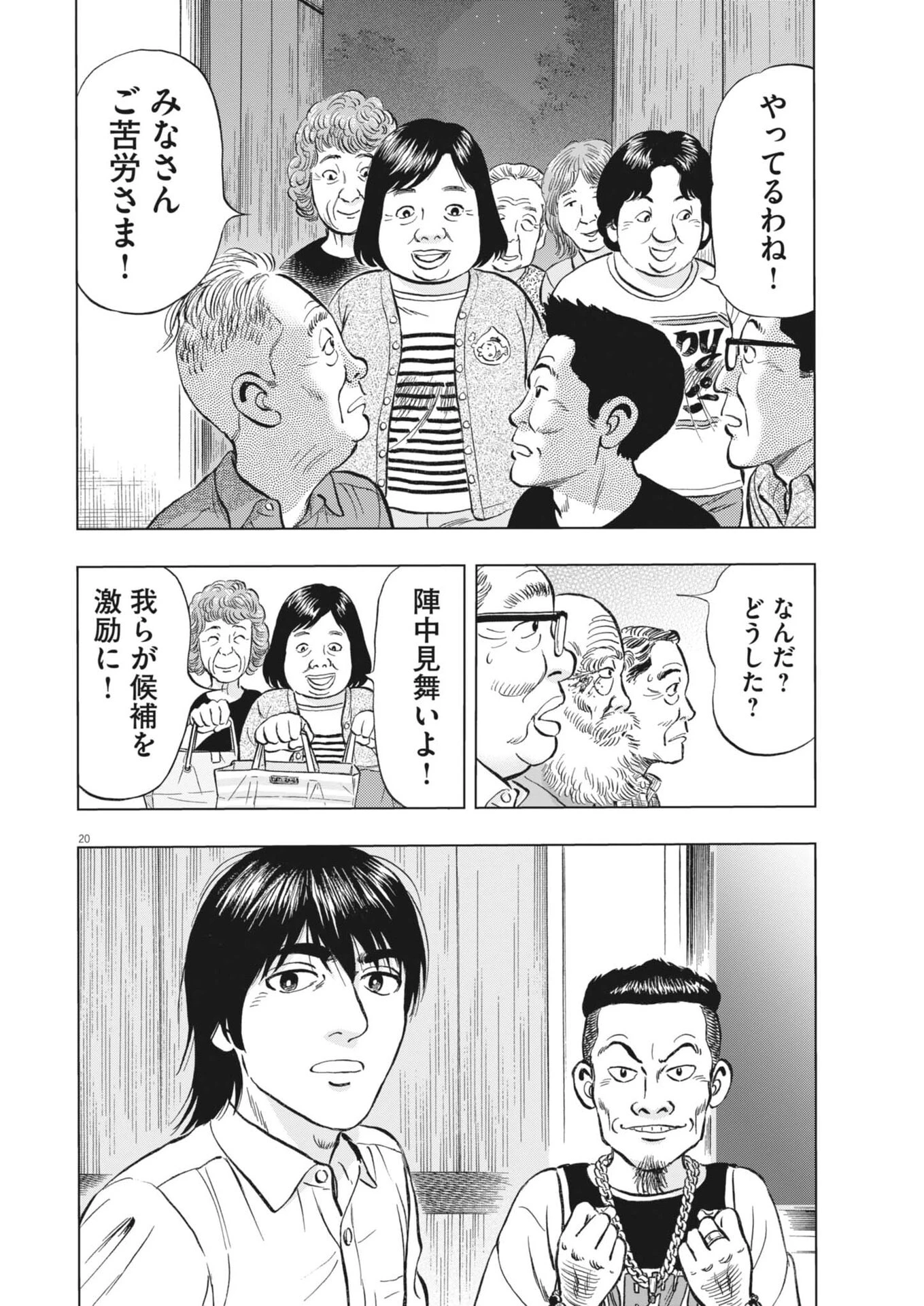 魔界の議場 第18話 - 20