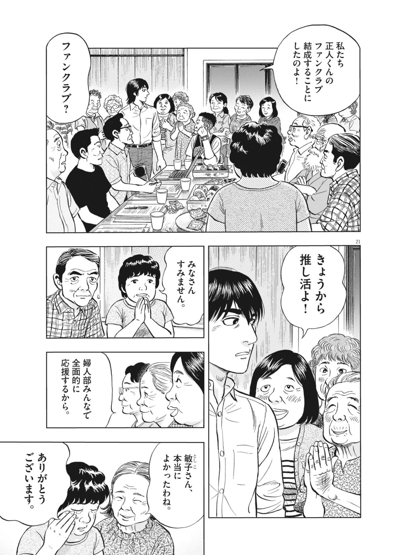 魔界の議場 第18話 - 21