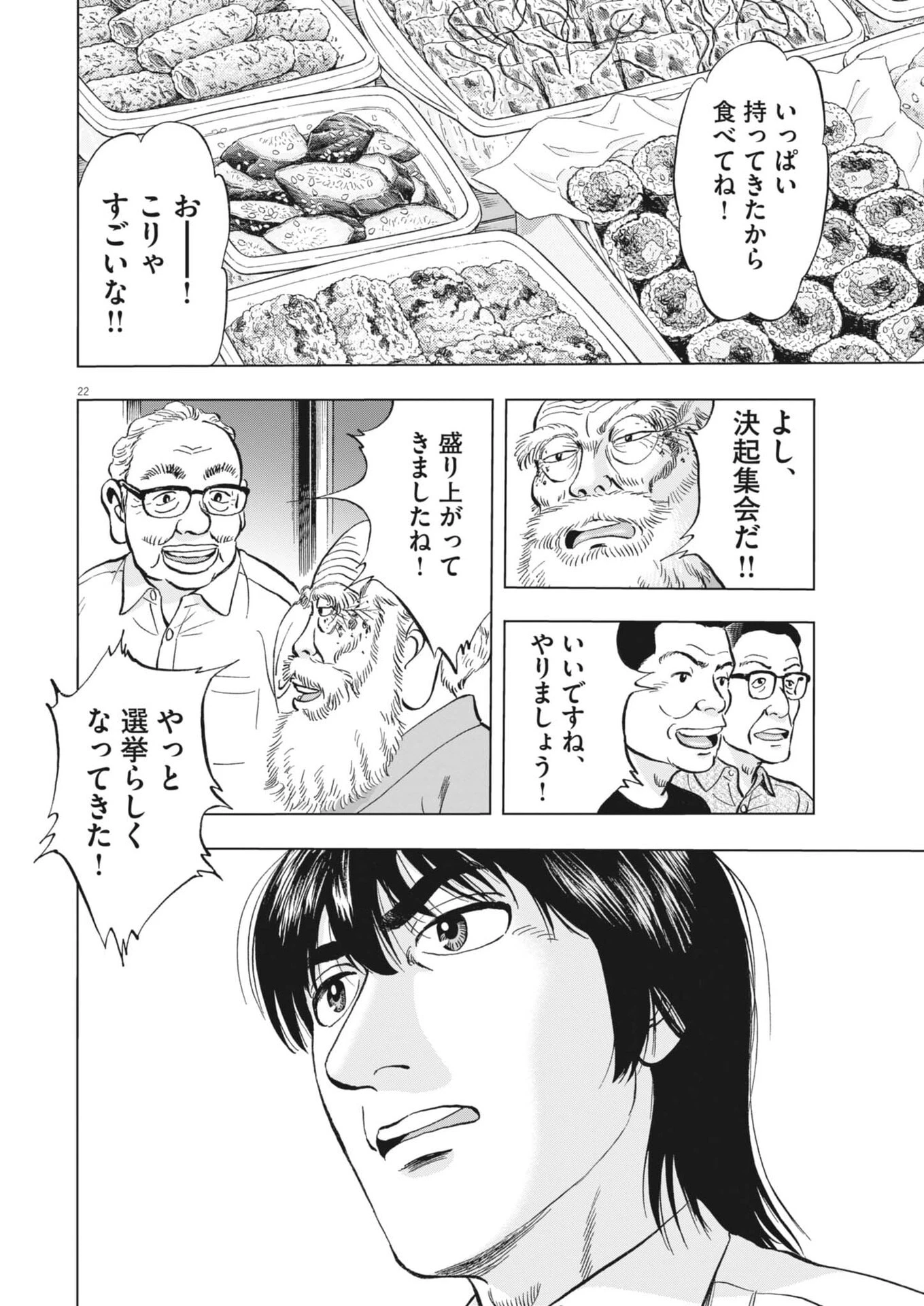 魔界の議場 第18話 - 22