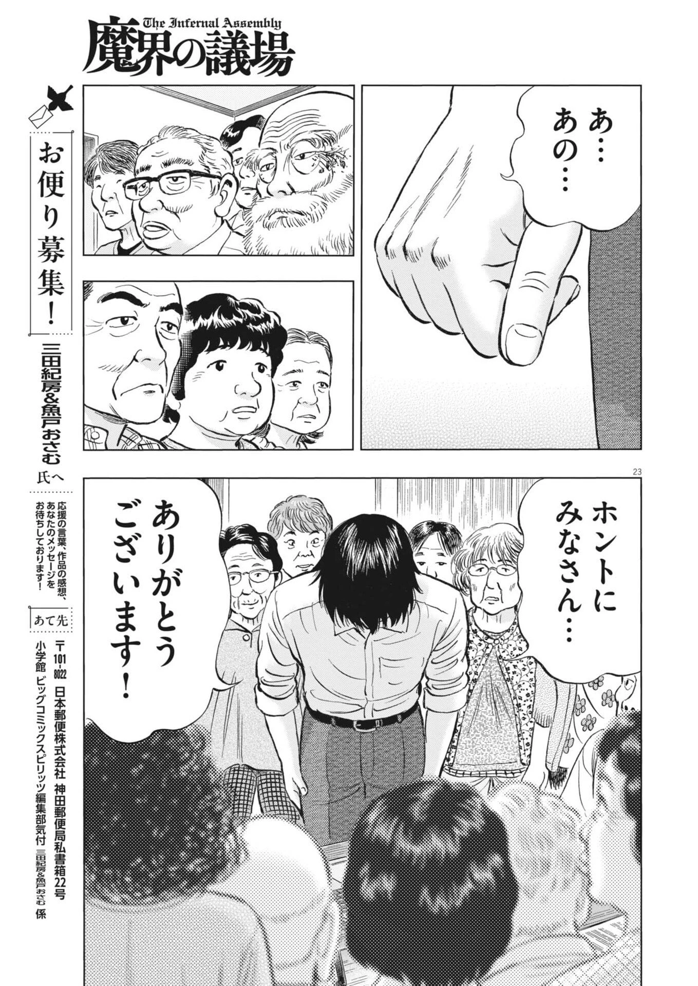 魔界の議場 第18話 - 23