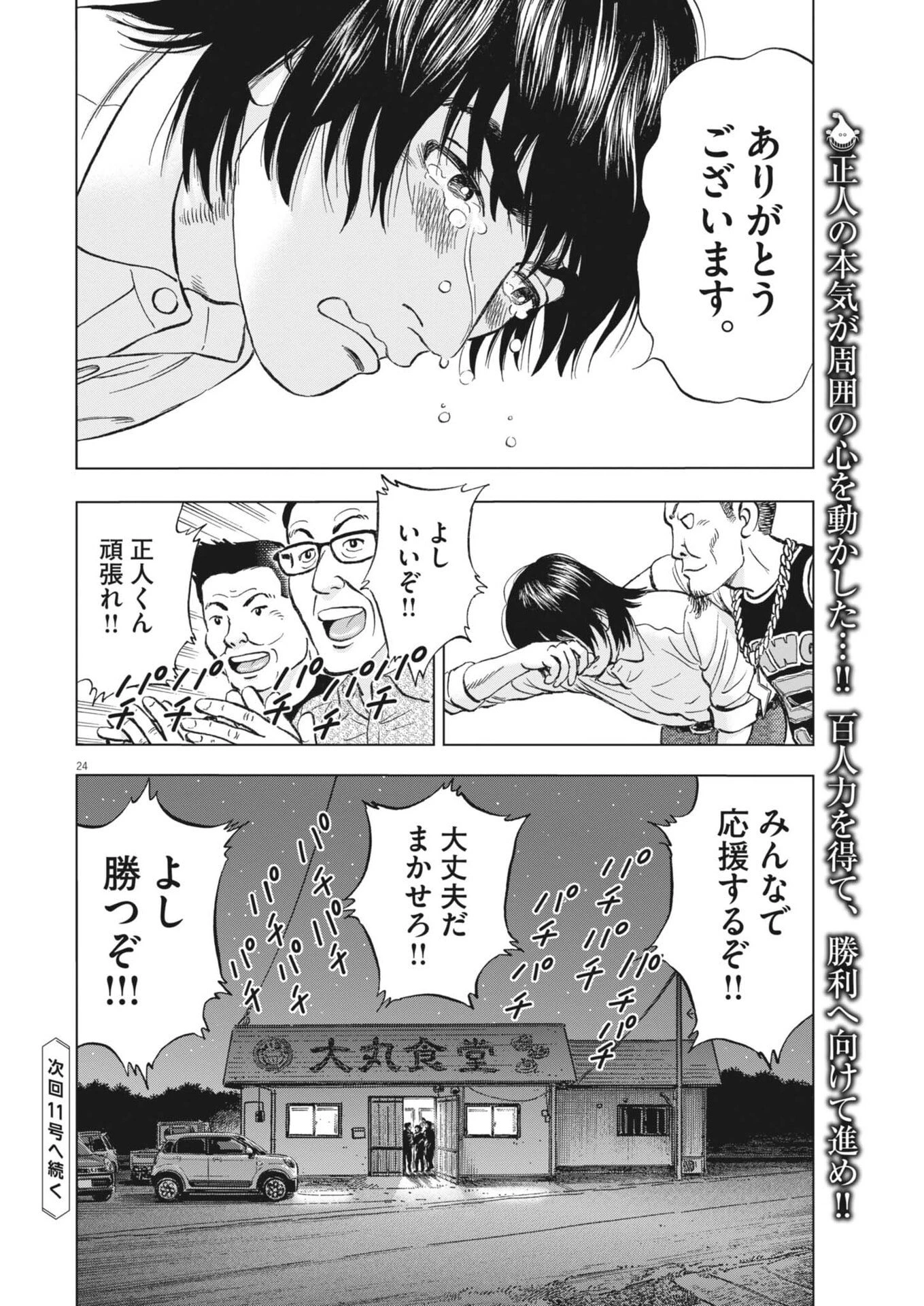 魔界の議場 第18話 - 24