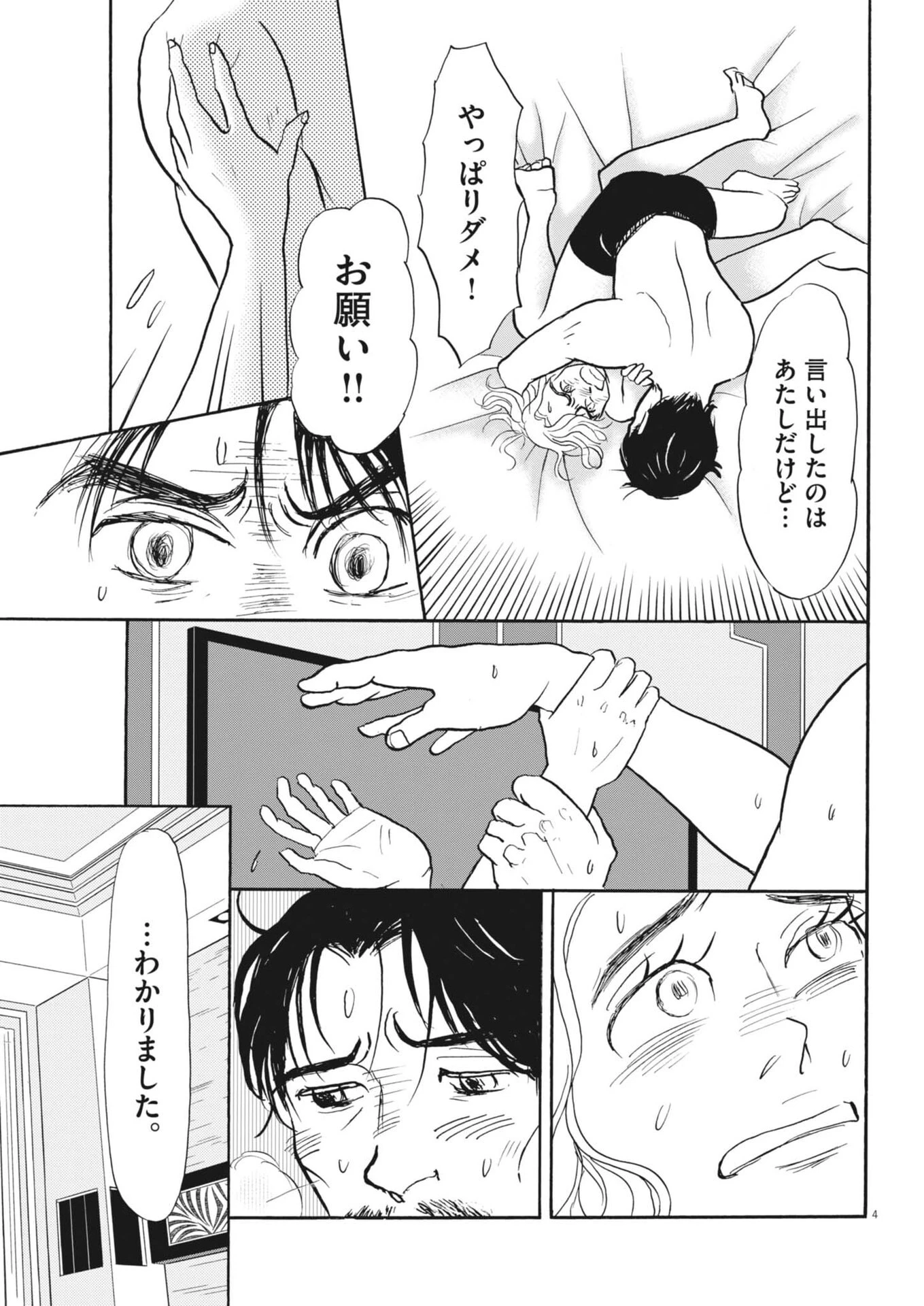 離婚したいアナタへ 第7話 - 4