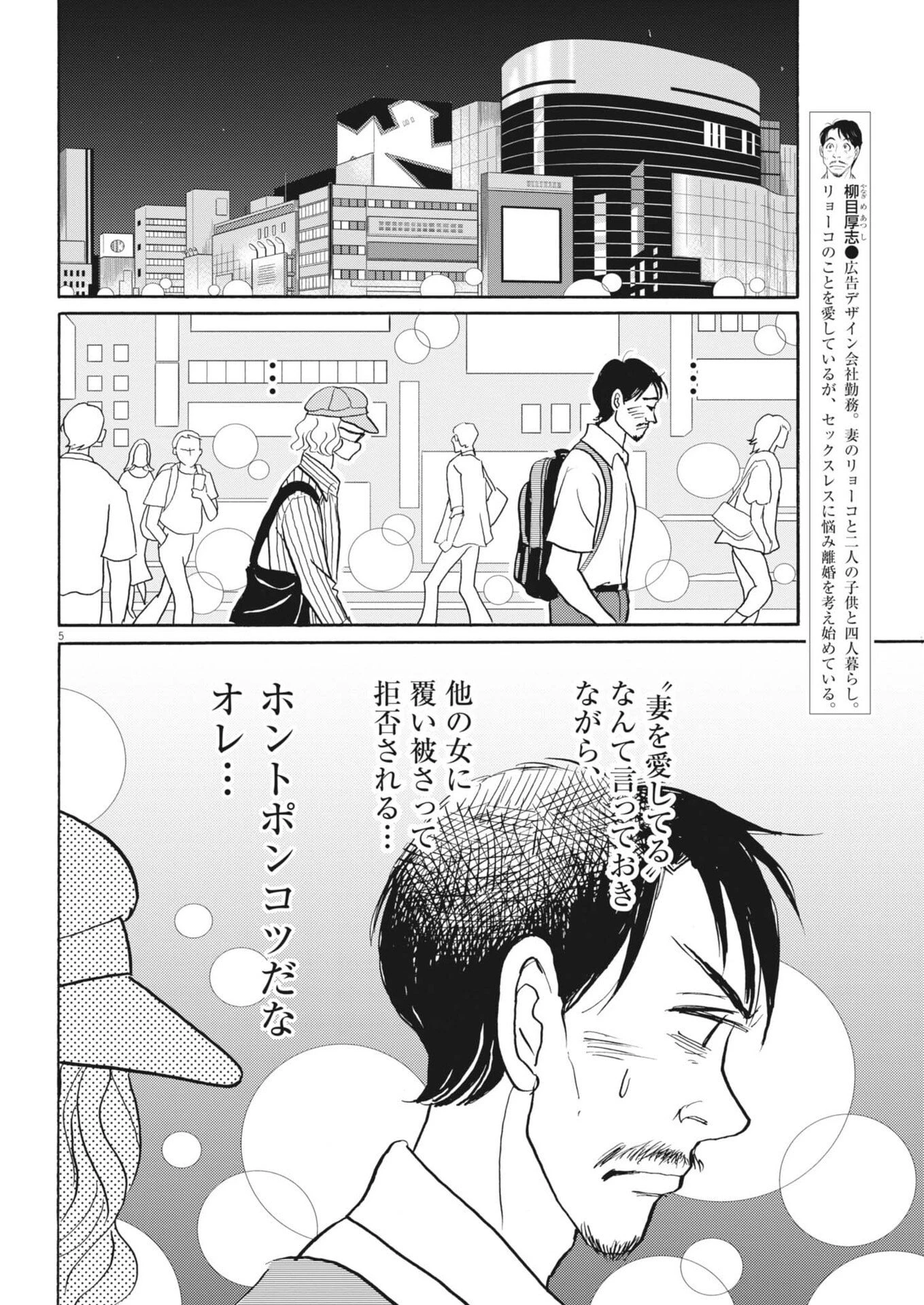 離婚したいアナタへ 第7話 - 5